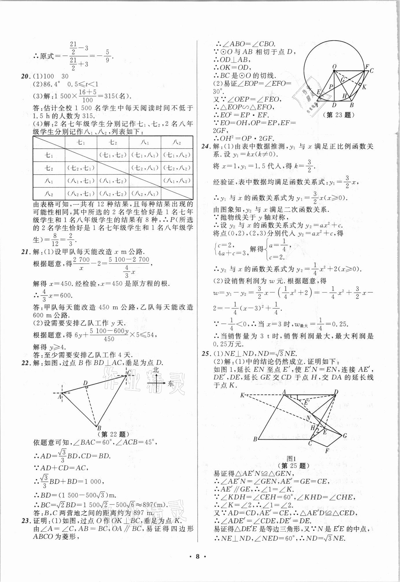 2021年中考模擬預(yù)測卷數(shù)學(xué)撫本鐵葫遼專版 第8頁