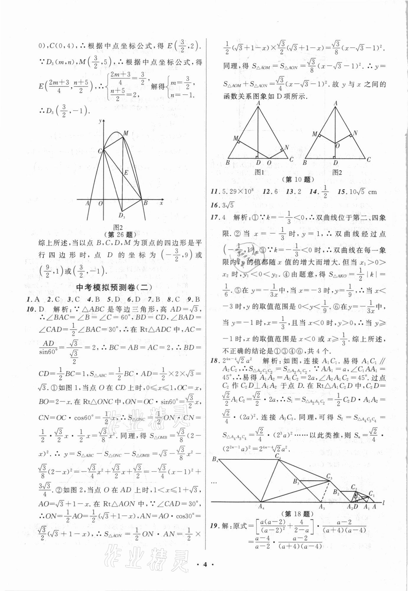 2021年中考模擬預測卷數(shù)學撫本鐵葫遼專版 第4頁