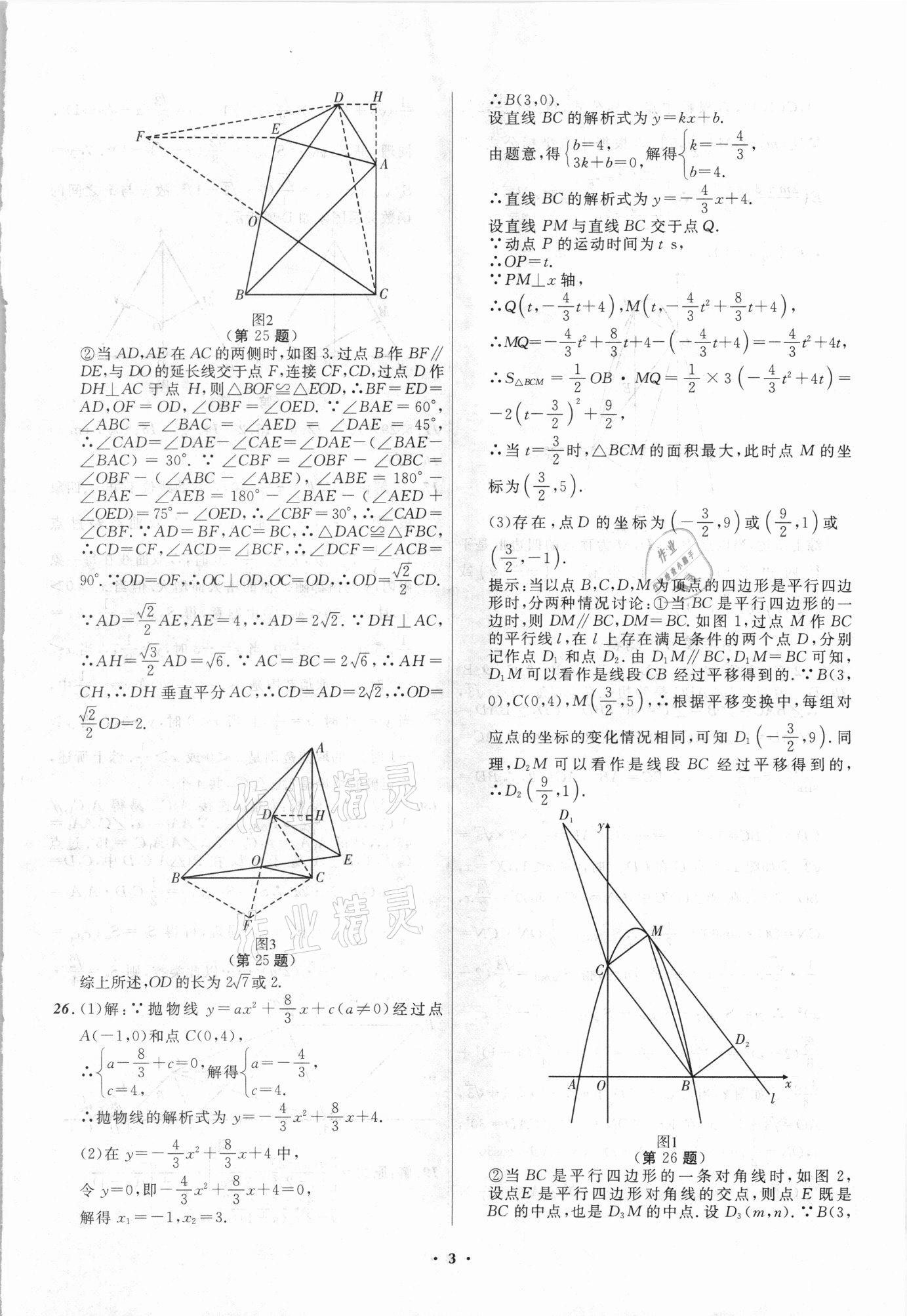 2021年中考模擬預(yù)測(cè)卷數(shù)學(xué)撫本鐵葫遼專版 第3頁(yè)