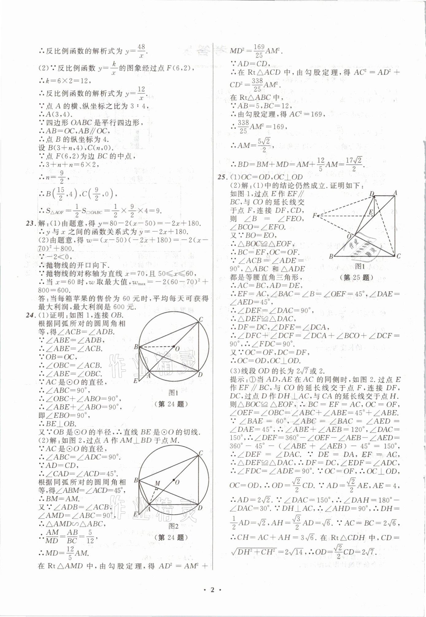 2021年中考模擬預(yù)測卷數(shù)學(xué)撫本鐵葫遼專版 第2頁