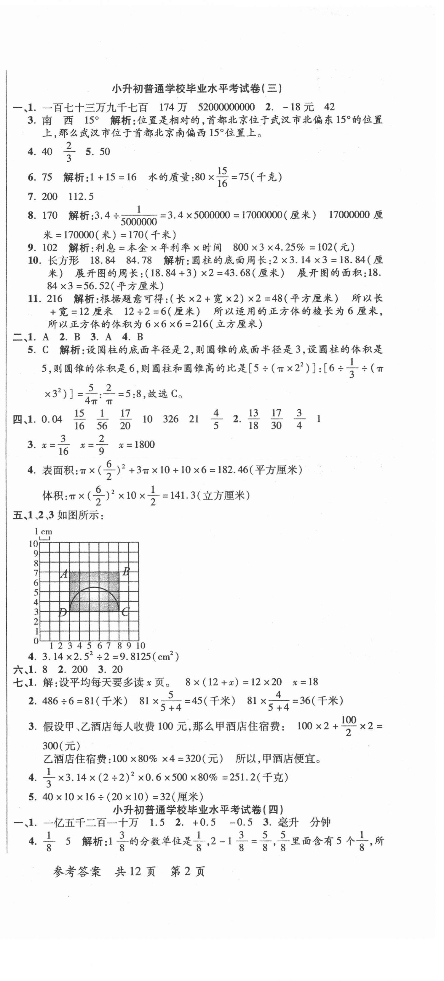 2021年名師小學(xué)畢業(yè)模擬卷數(shù)學(xué) 第3頁