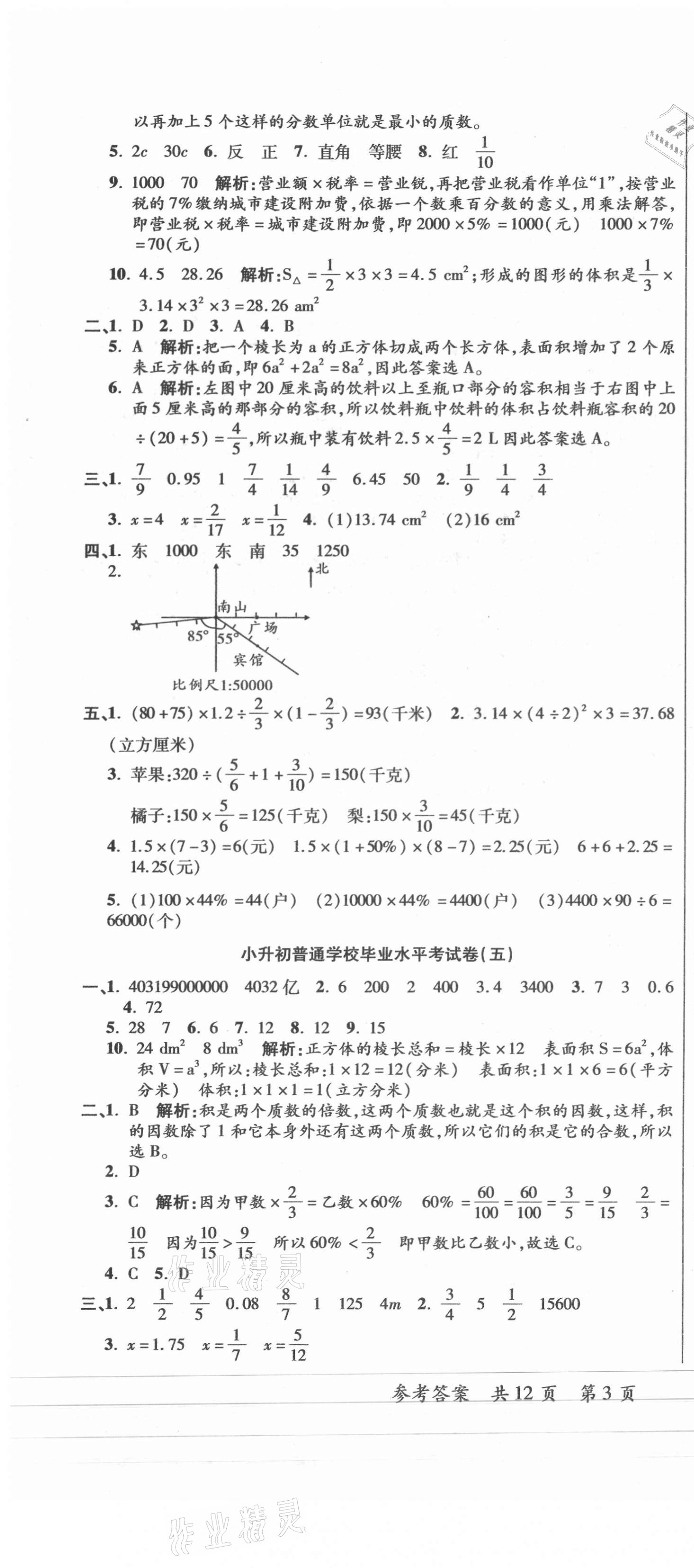 2021年名師小學(xué)畢業(yè)模擬卷數(shù)學(xué) 第4頁(yè)