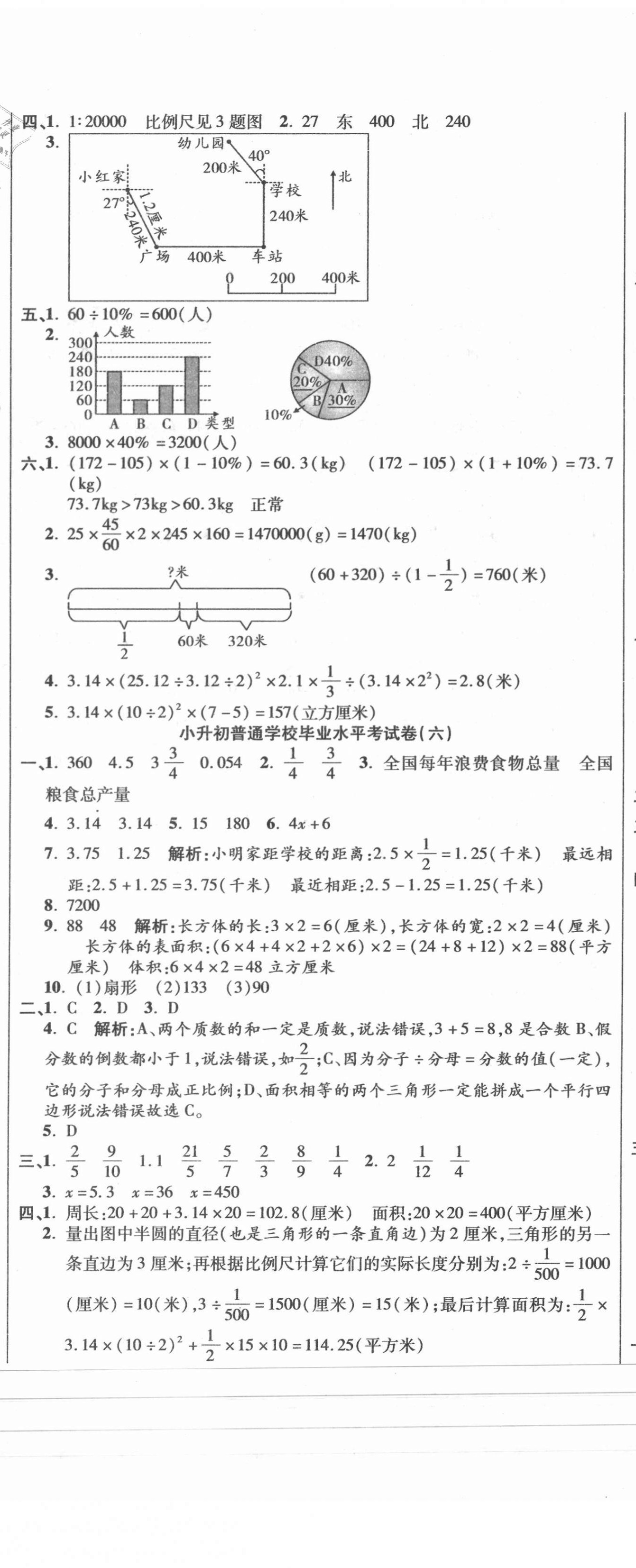 2021年名師小學(xué)畢業(yè)模擬卷數(shù)學(xué) 第5頁