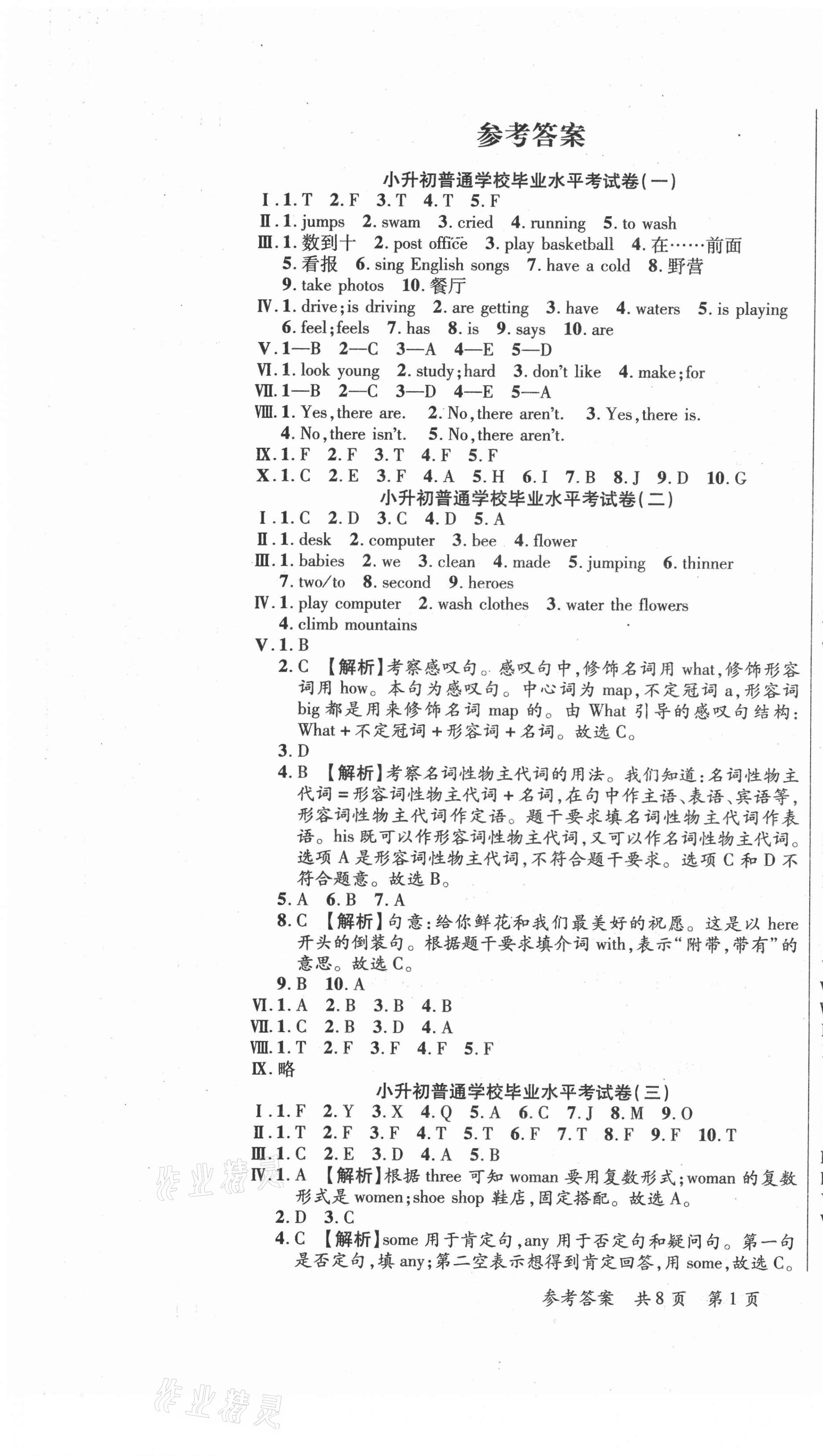 2021年名師小學(xué)畢業(yè)模擬卷英語 第1頁