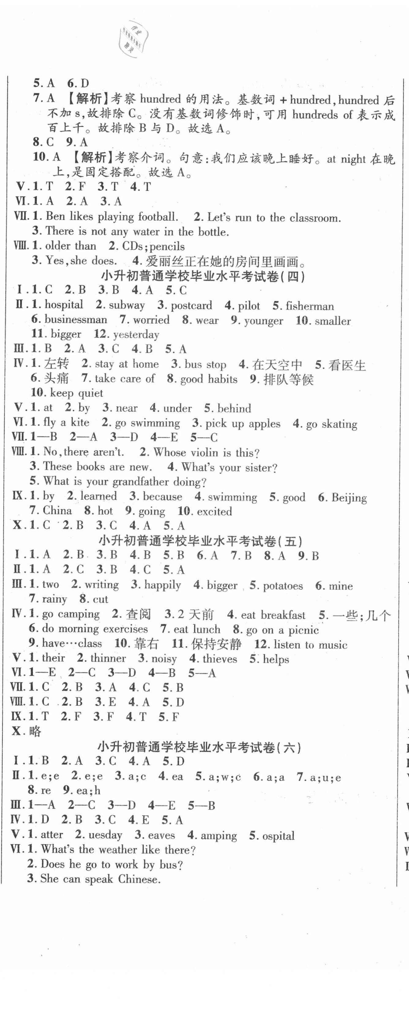 2021年名師小學(xué)畢業(yè)模擬卷英語 第2頁