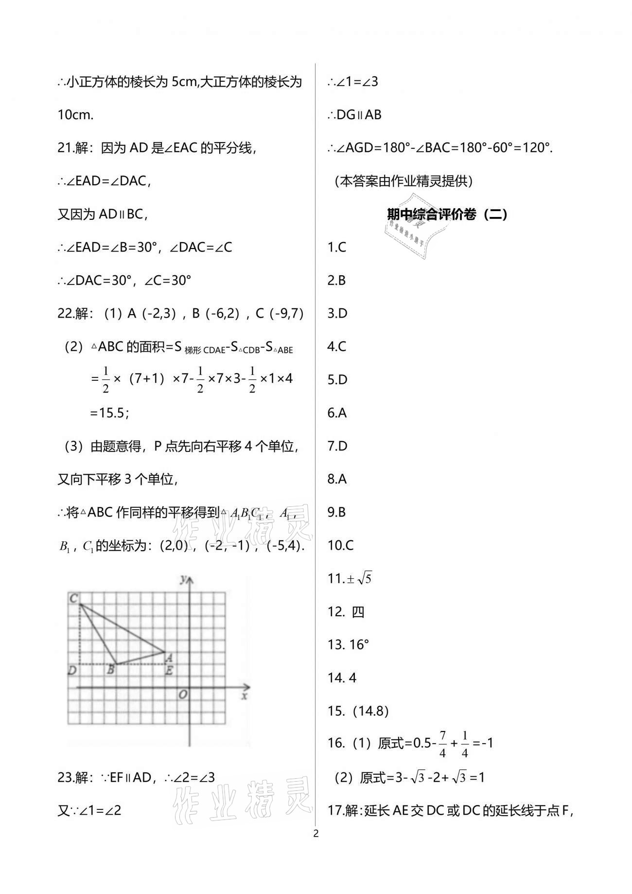 2021年節(jié)節(jié)高大象出版社七年級數(shù)學(xué)下冊人教版 參考答案第2頁