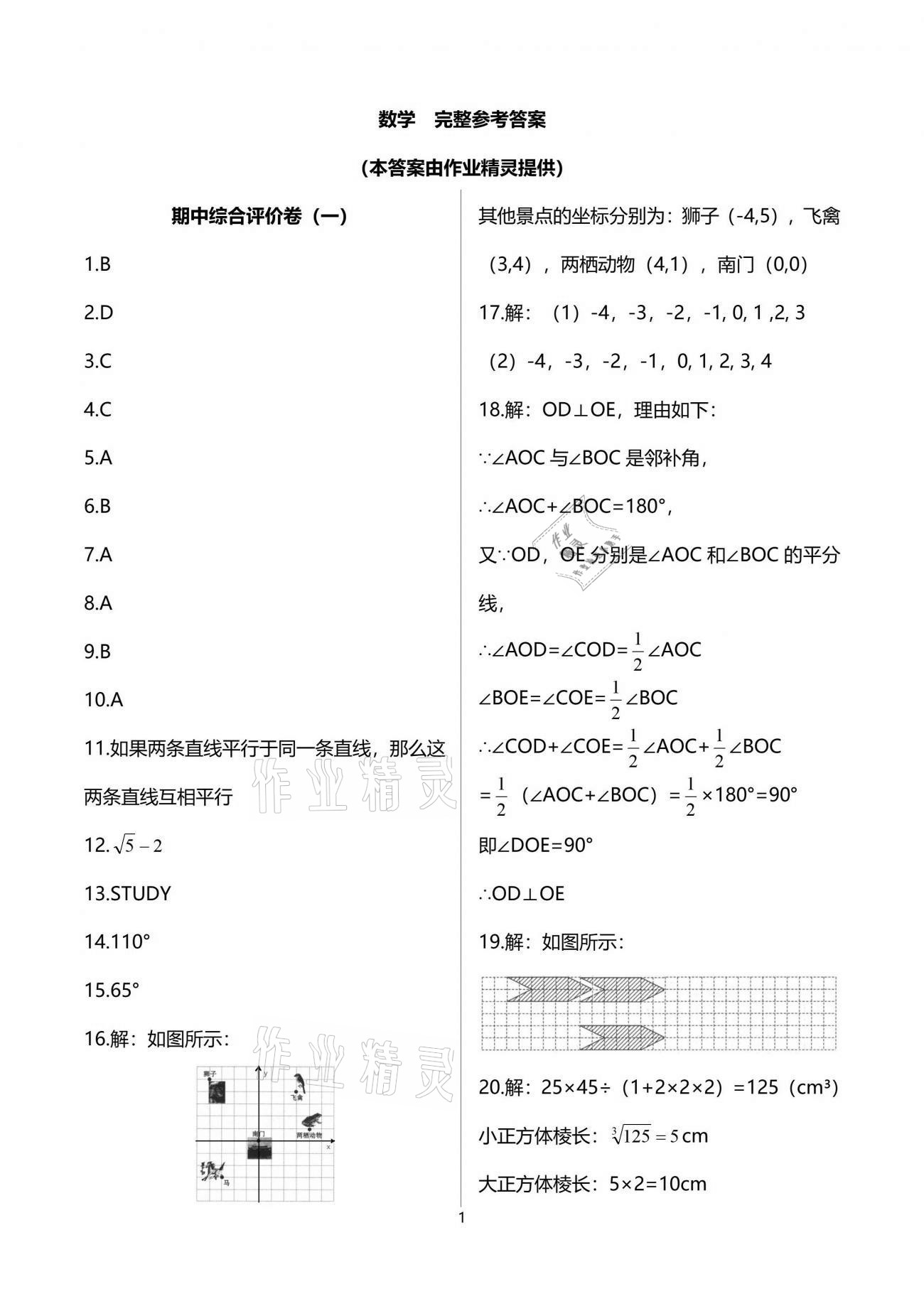 2021年節(jié)節(jié)高大象出版社七年級(jí)數(shù)學(xué)下冊(cè)人教版 參考答案第1頁(yè)