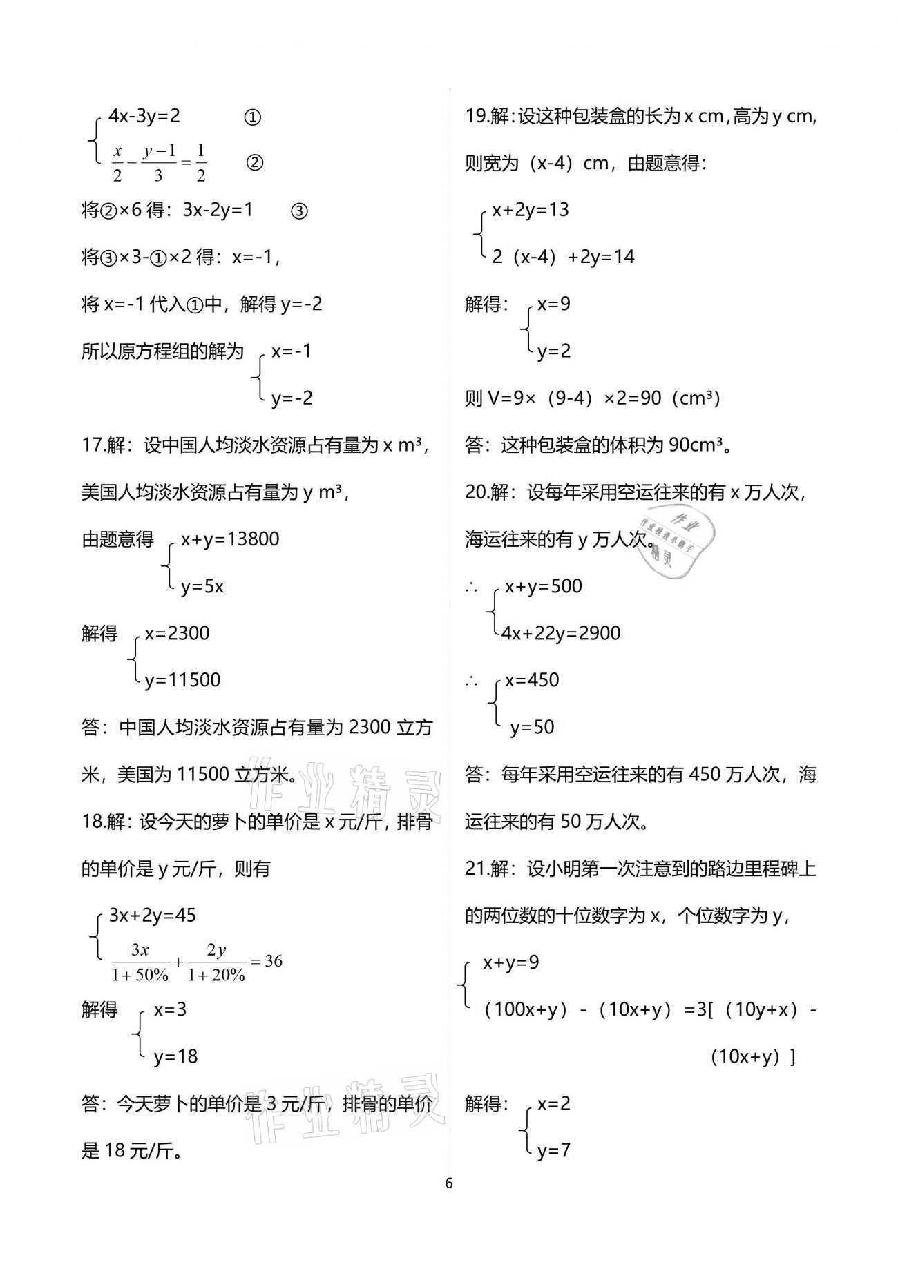 2021年節(jié)節(jié)高大象出版社七年級數(shù)學(xué)下冊人教版 參考答案第6頁