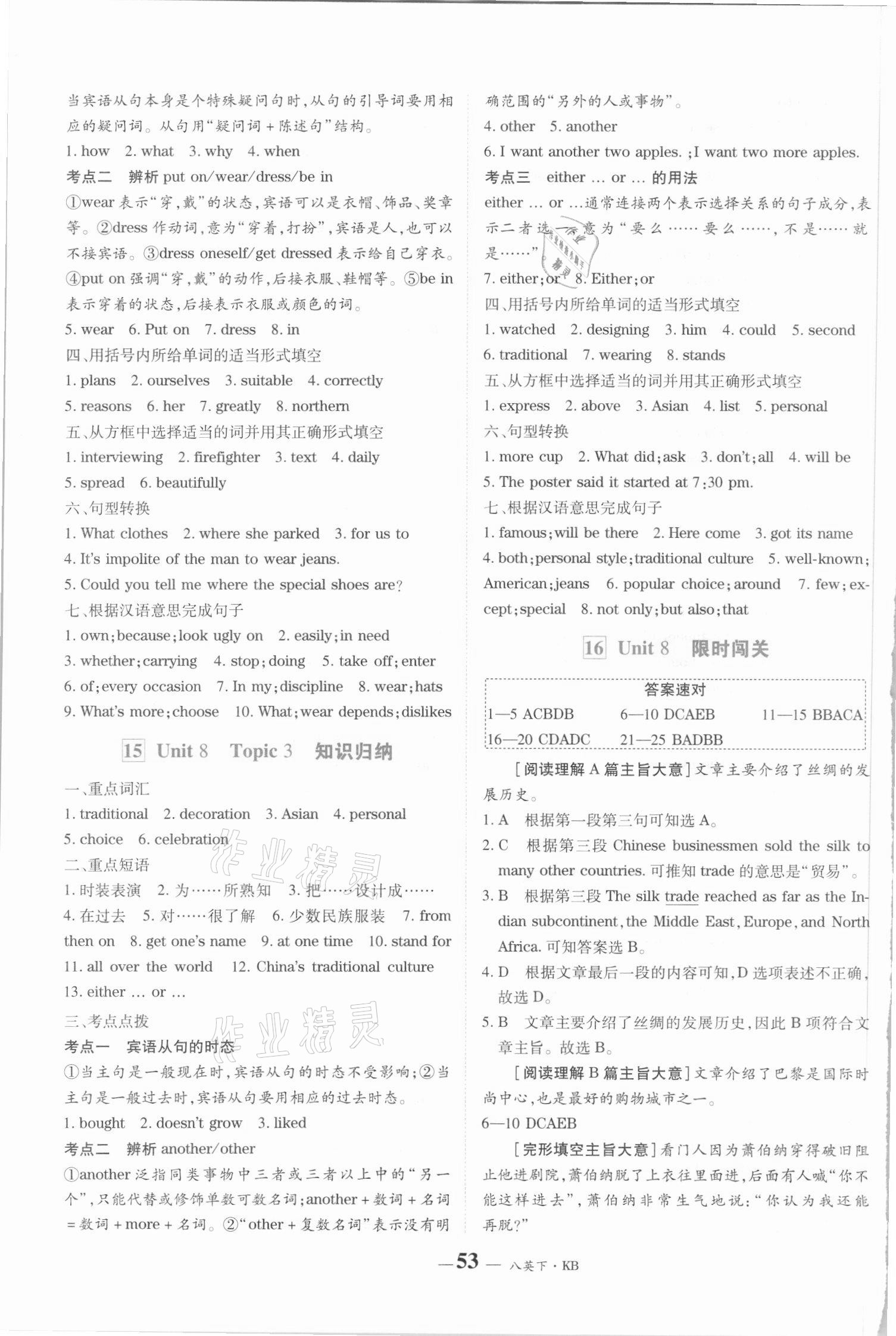 2021年優(yōu)品提優(yōu)歸納卷八年級英語下冊牛津版 參考答案第9頁