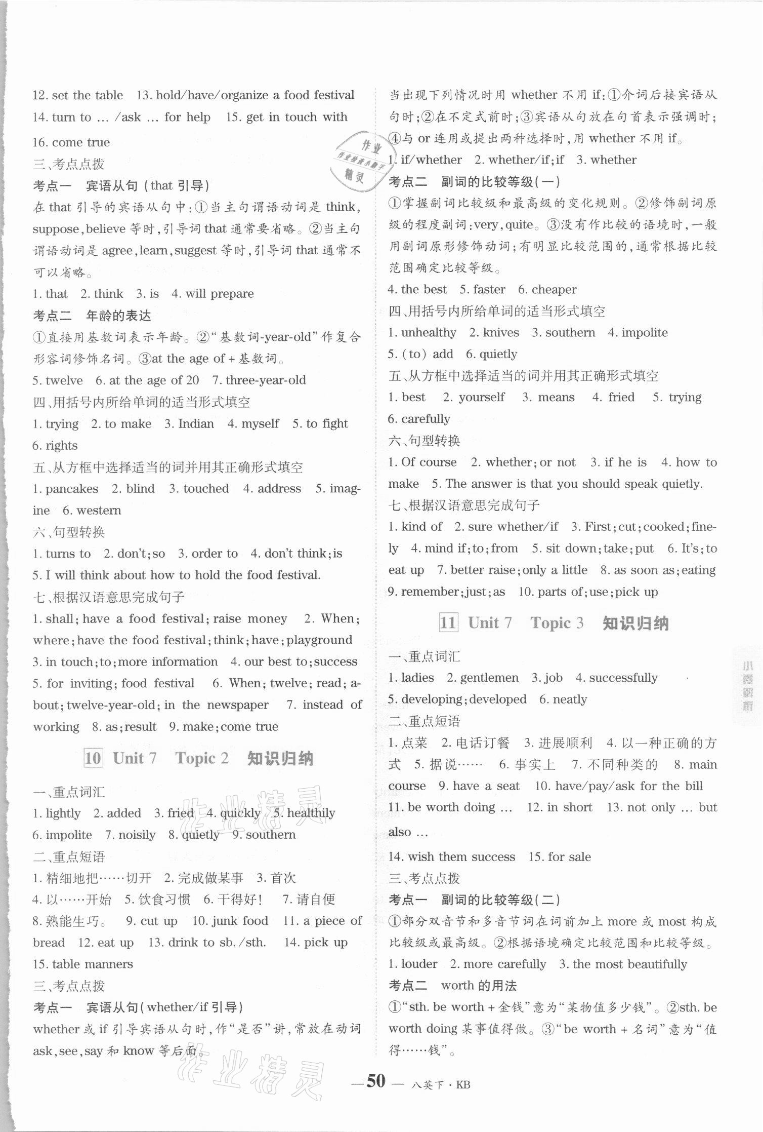 2021年優(yōu)品提優(yōu)歸納卷八年級英語下冊牛津版 參考答案第6頁