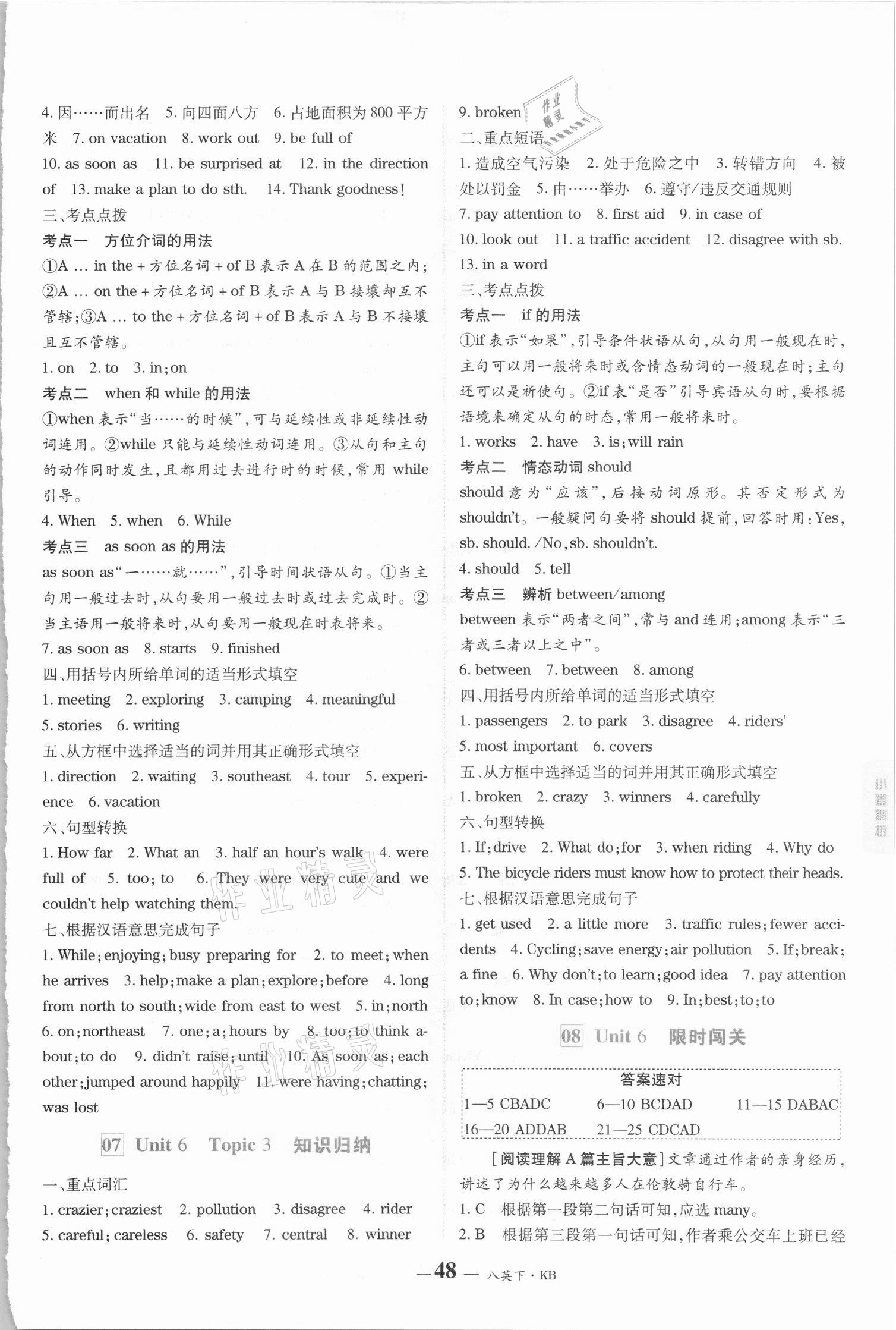 2021年優(yōu)品提優(yōu)歸納卷八年級英語下冊牛津版 參考答案第4頁