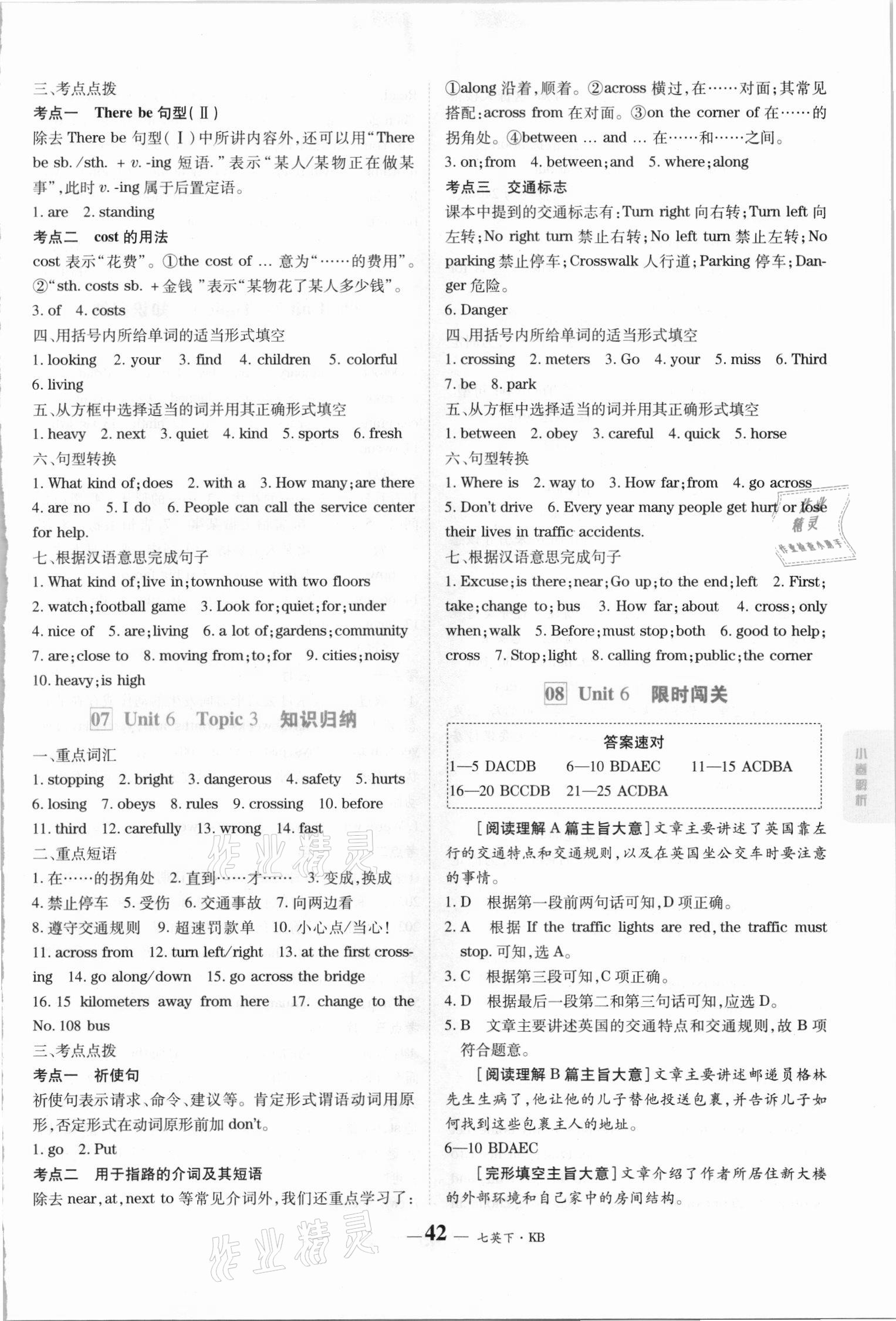 2021年優(yōu)品提優(yōu)歸納卷七年級英語下冊牛津版 參考答案第4頁