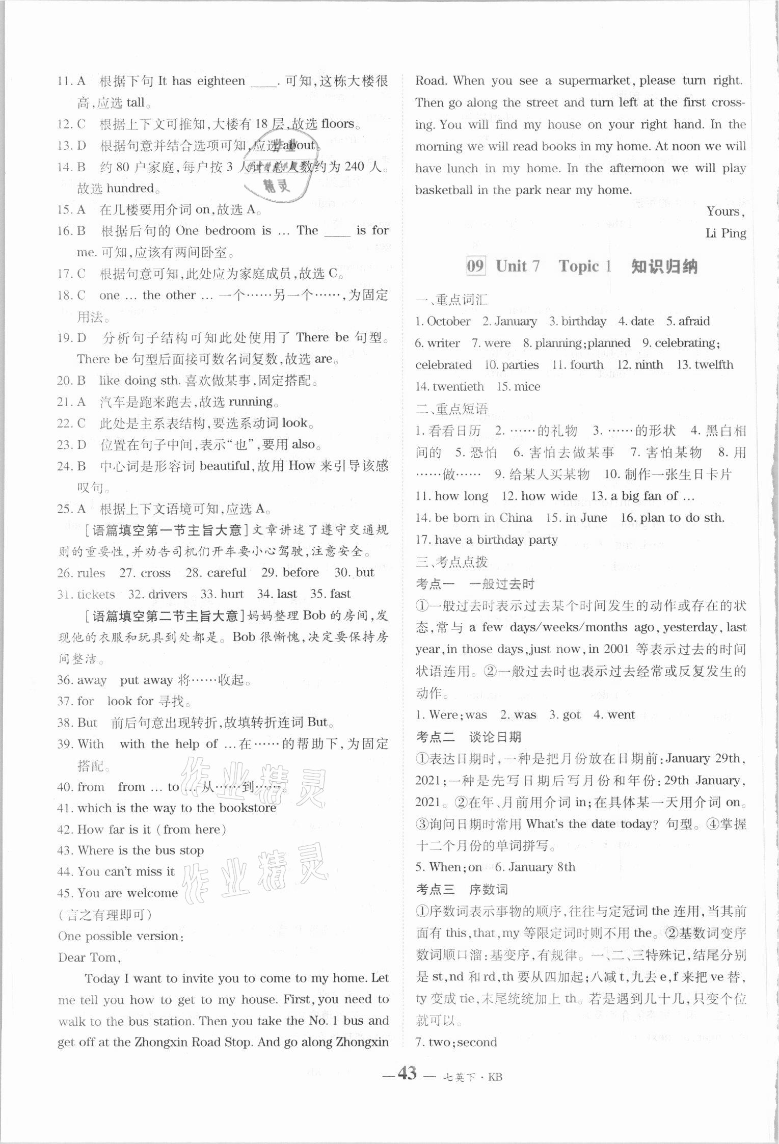 2021年优品提优归纳卷七年级英语下册牛津版&nbsp;参考答案第5页