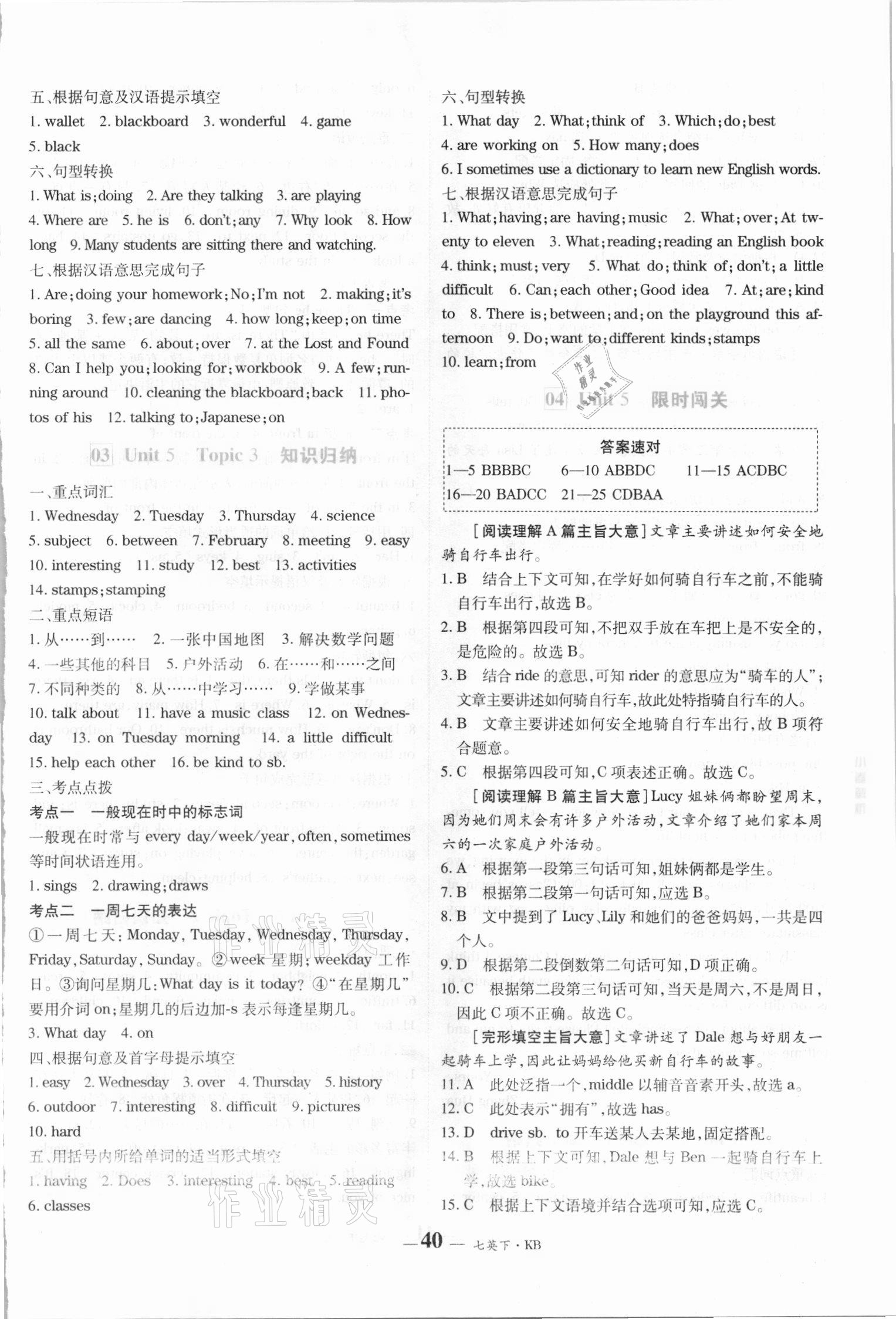 2021年优品提优归纳卷七年级英语下册牛津版 参考答案第2页