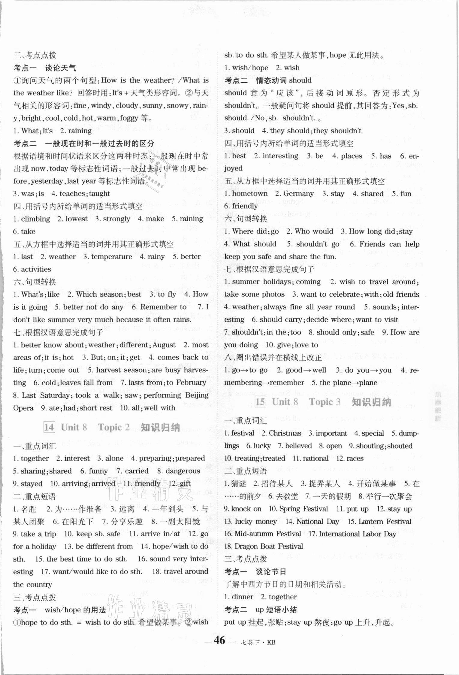 2021年优品提优归纳卷七年级英语下册牛津版&nbsp;参考答案第8页