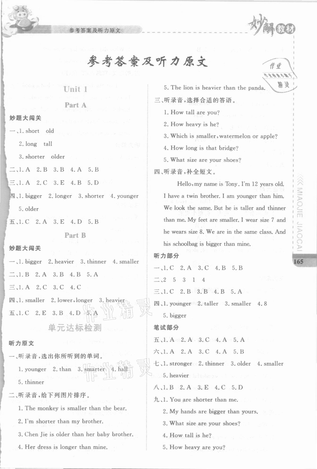 2021年黃岡金牌之路妙解教材六年級(jí)英語下冊(cè)人教PEP版 參考答案第1頁