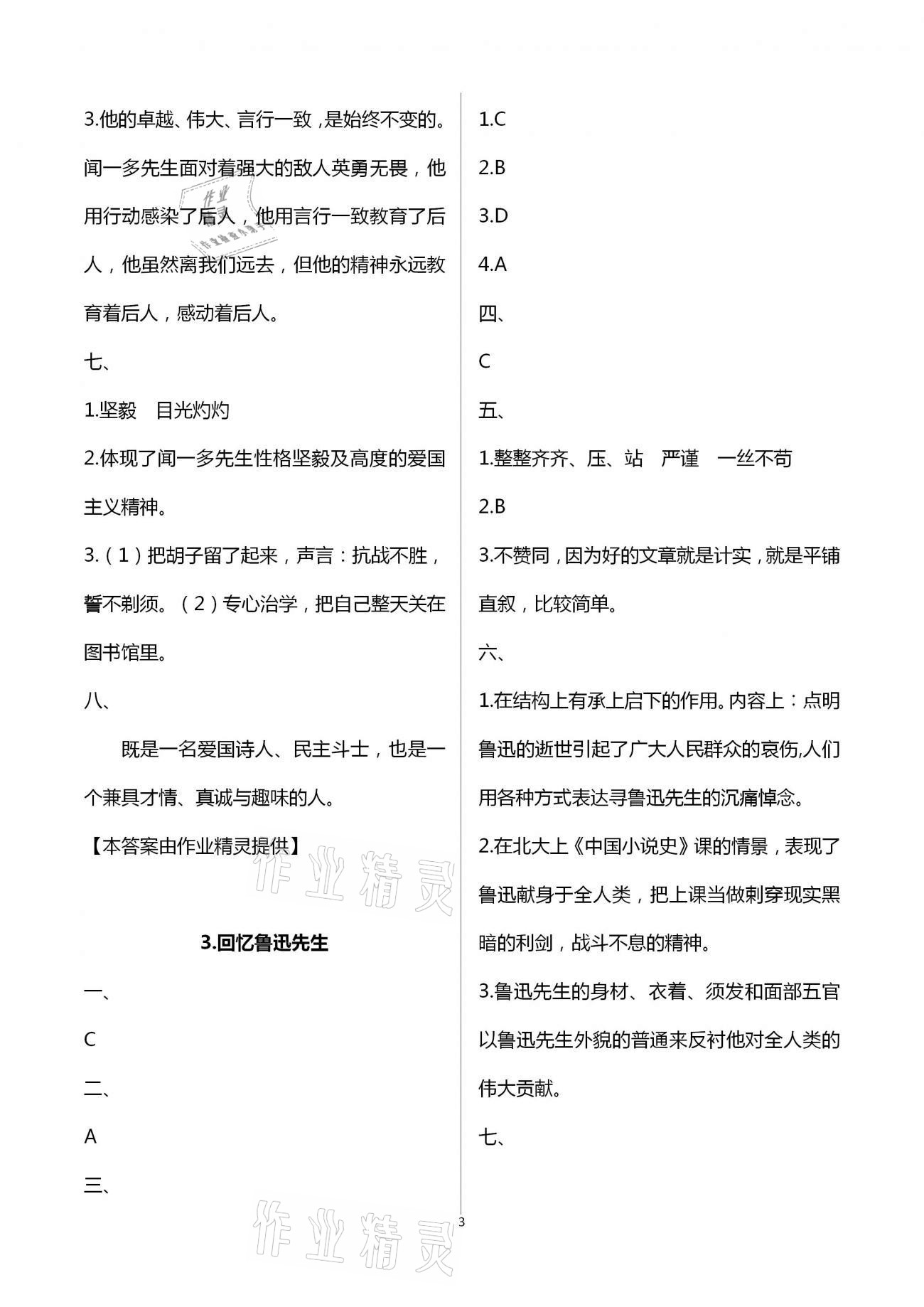 2021年同步學霸七年級語文第二學期人教版54制 第3頁