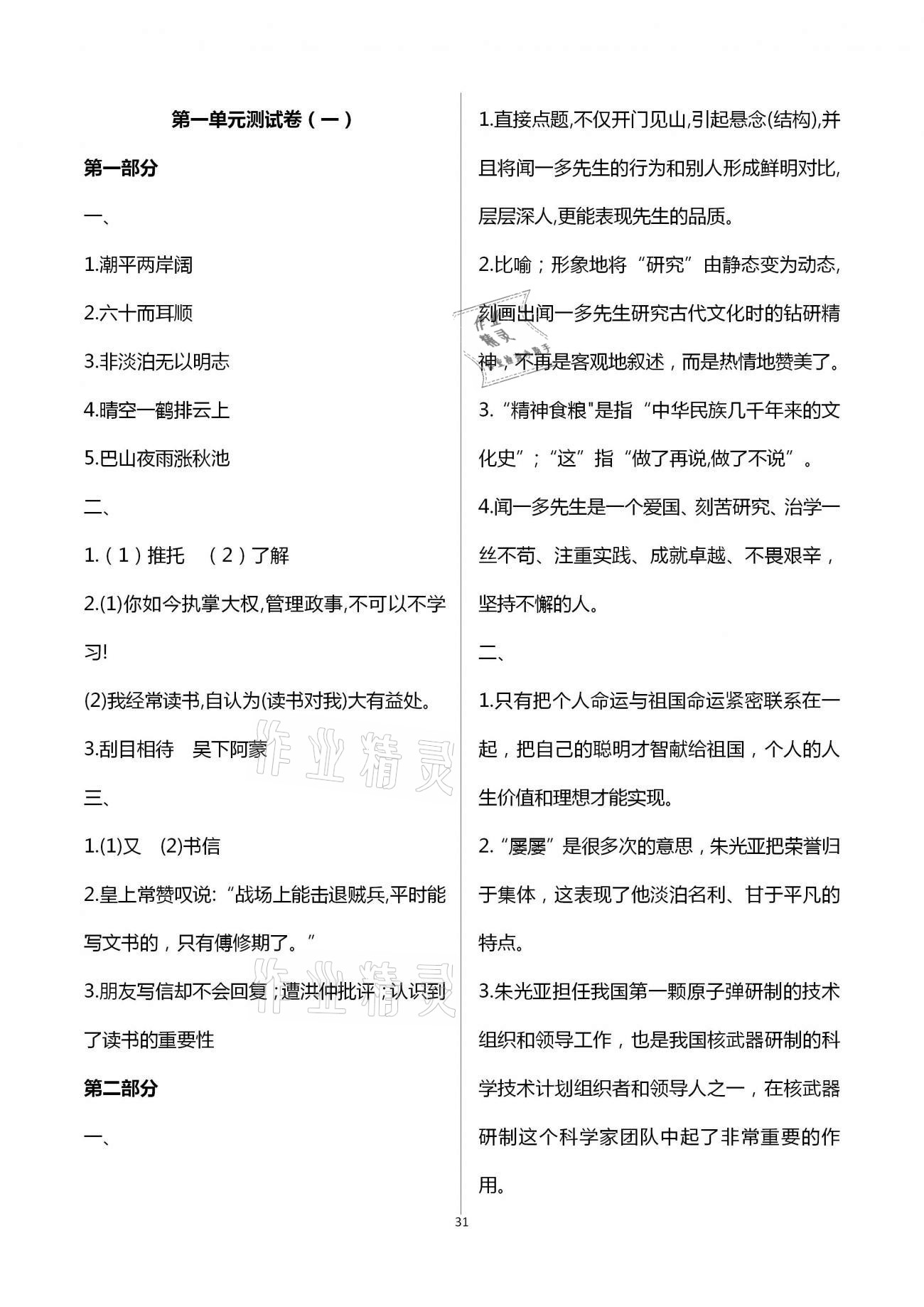 2021年同步學霸七年級語文第二學期人教版54制 第1頁
