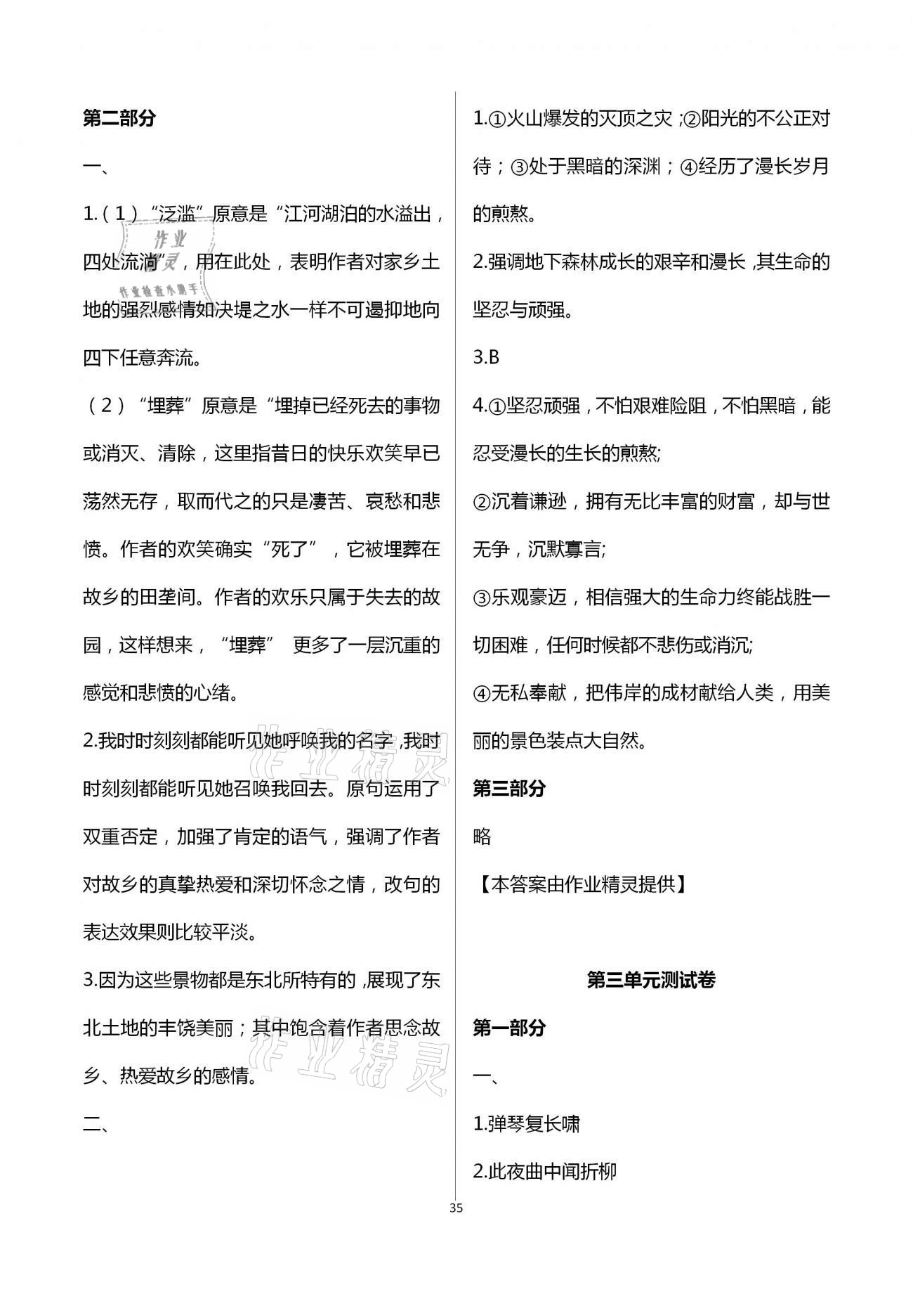 2021年同步學霸七年級語文第二學期人教版54制 第5頁