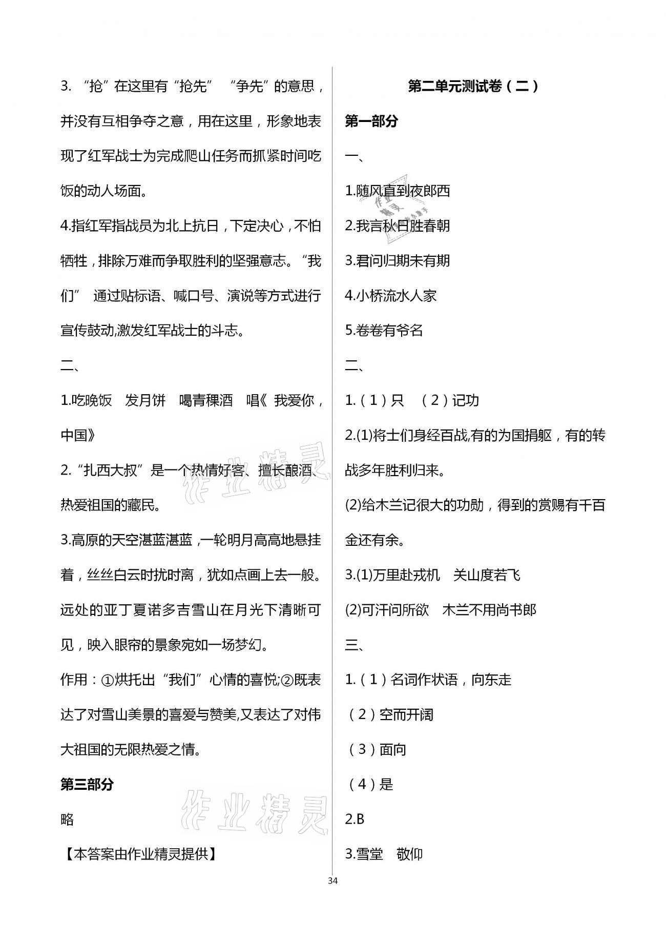 2021年同步學霸七年級語文第二學期人教版54制 第4頁
