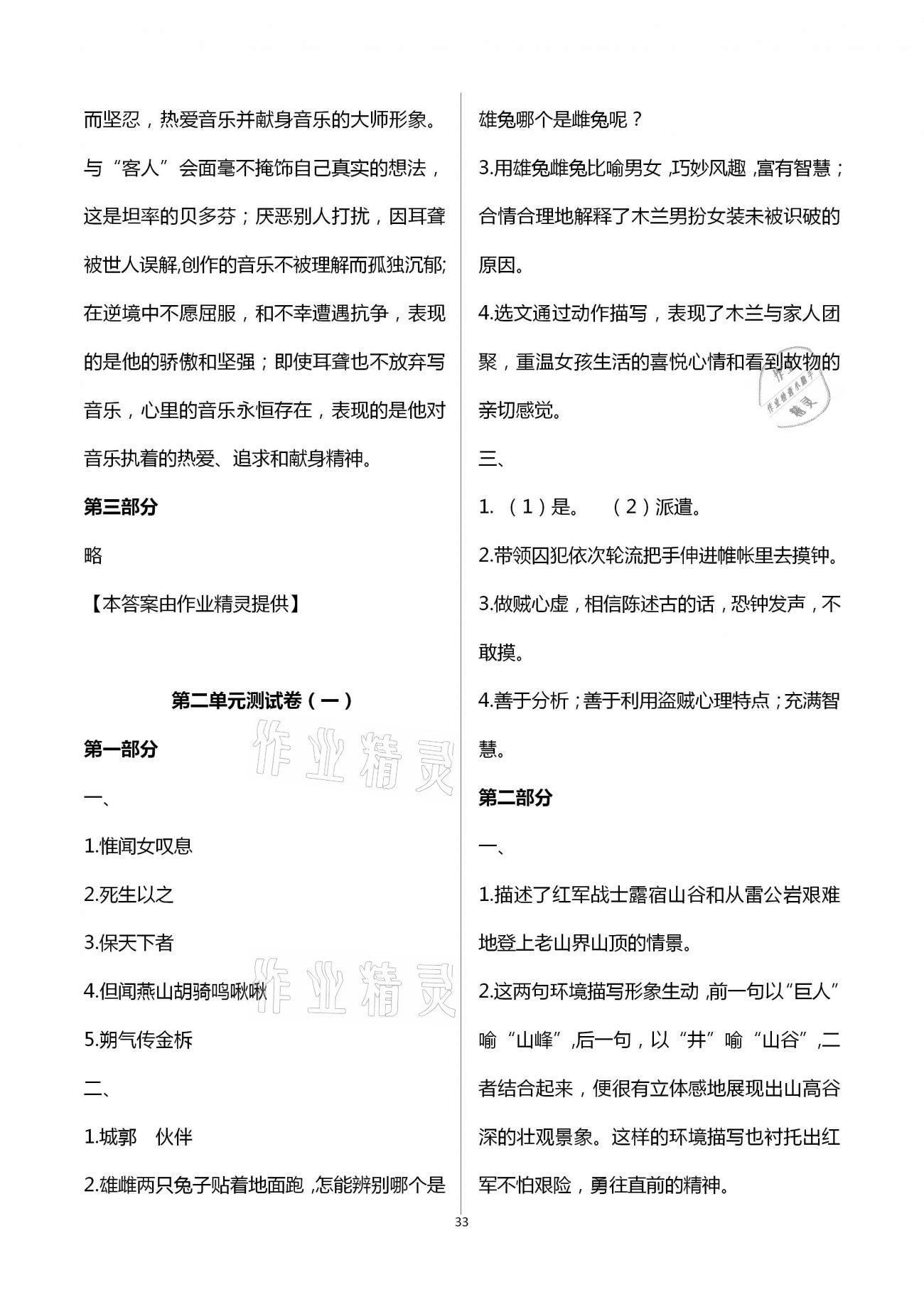 2021年同步學霸七年級語文第二學期人教版54制 第3頁
