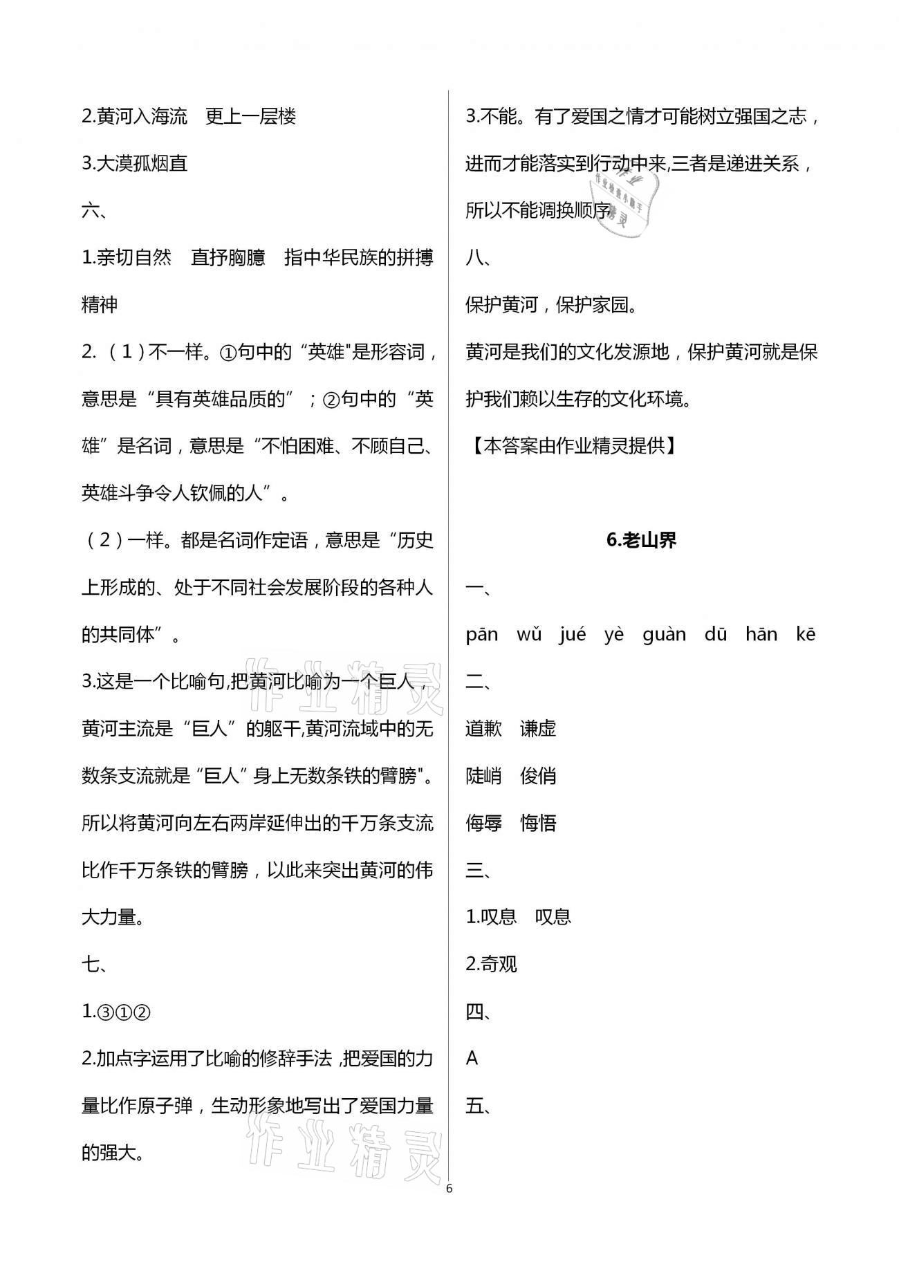 2021年同步學霸七年級語文第二學期人教版54制 第6頁