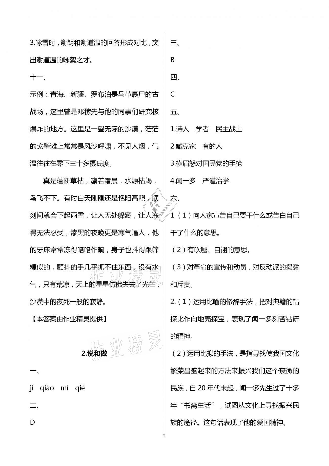 2021年同步學霸七年級語文第二學期人教版54制 第2頁