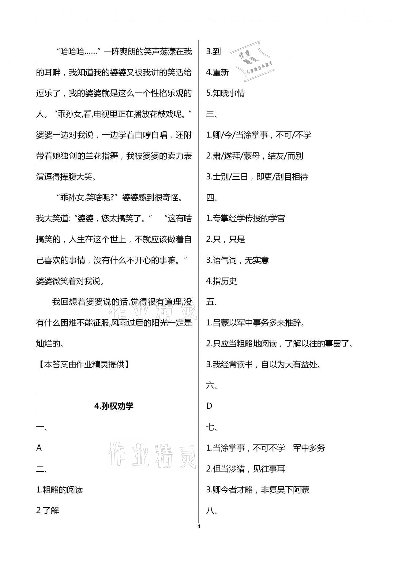 2021年同步學霸七年級語文第二學期人教版54制 第4頁