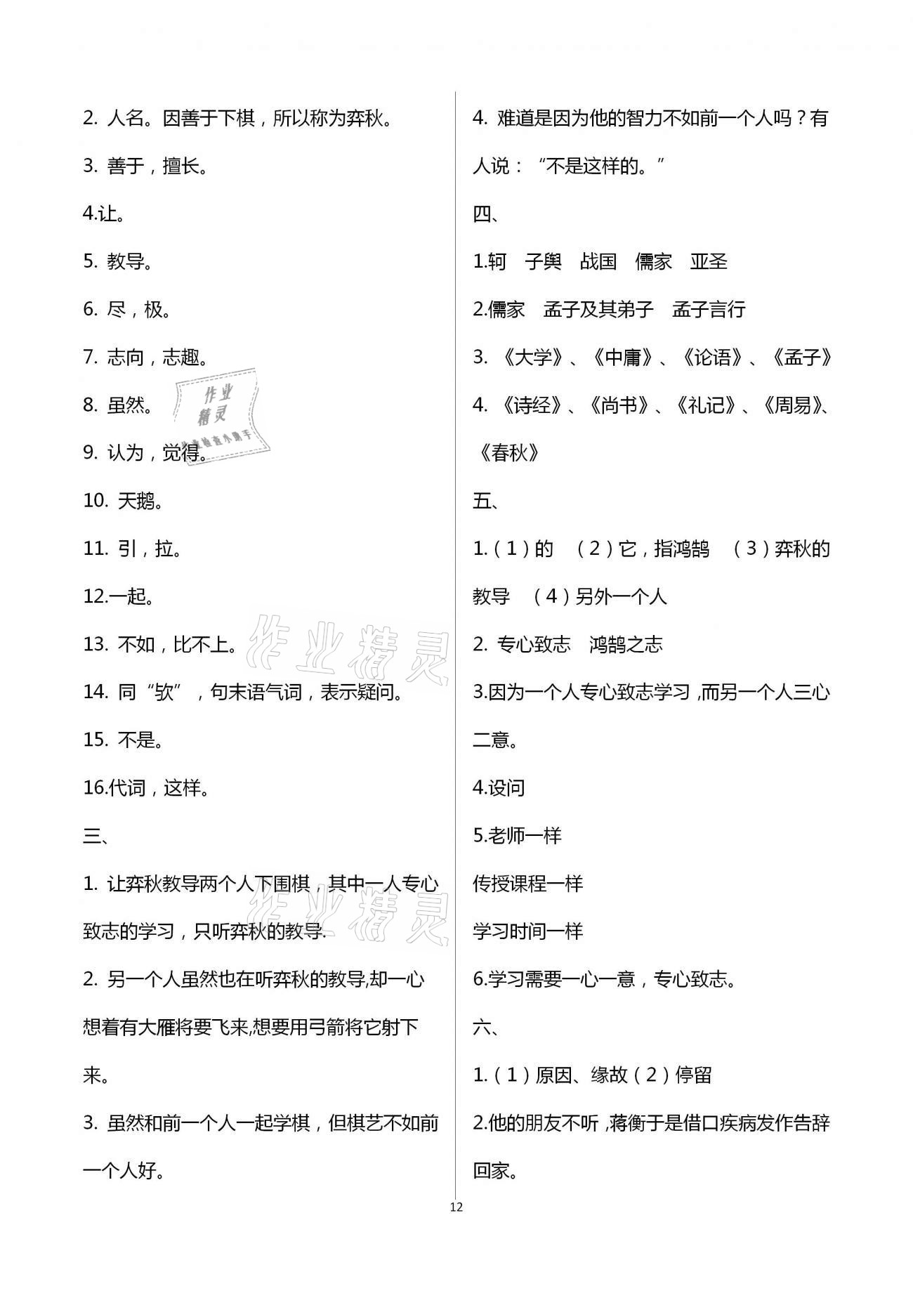 2021年同步學(xué)霸六年級(jí)語文第二學(xué)期人教版54制 第12頁