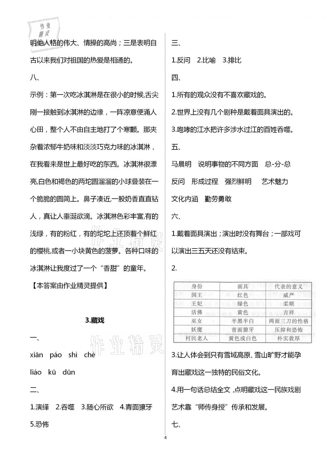 2021年同步學霸六年級語文第二學期人教版54制 第4頁