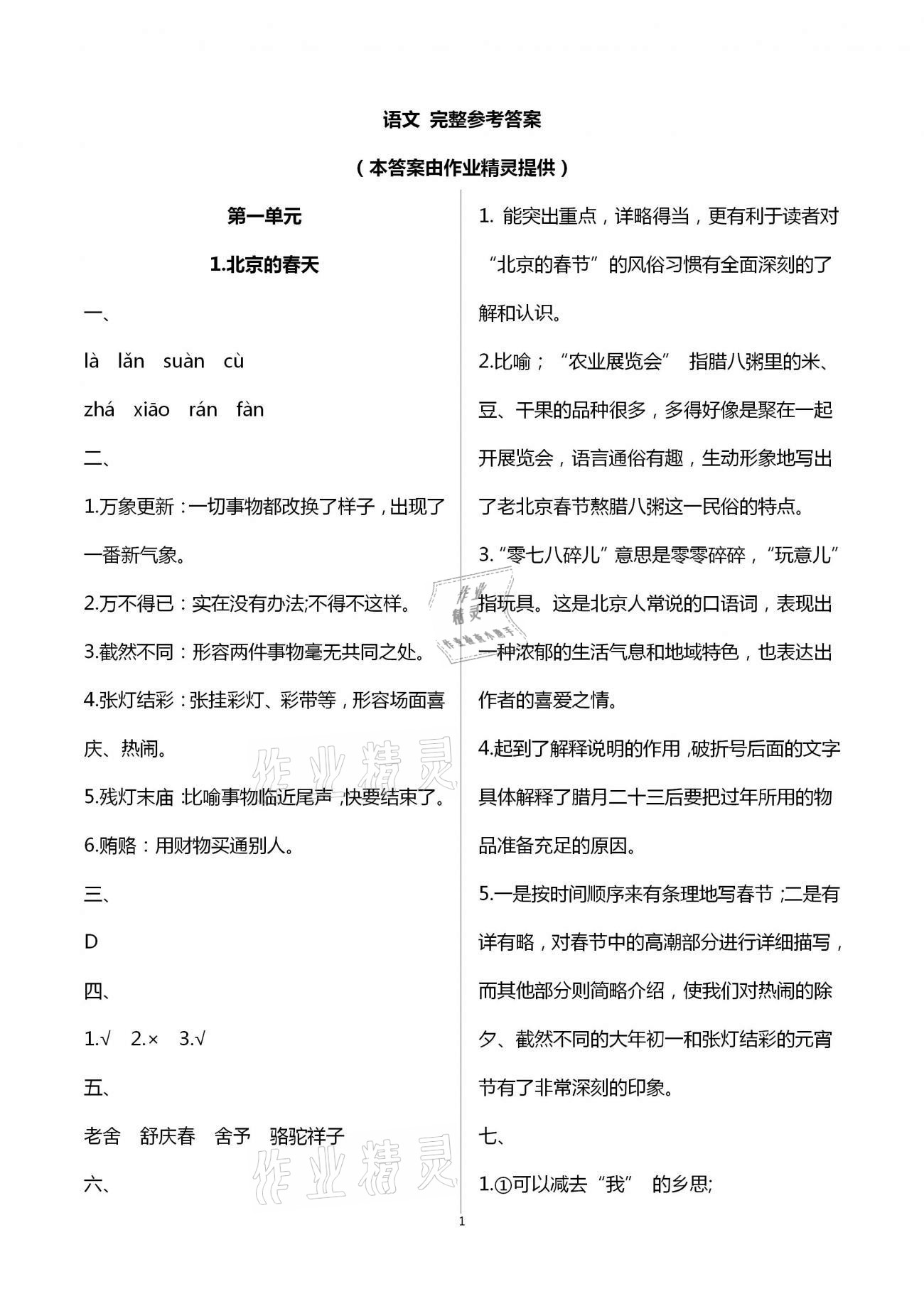 2021年同步學(xué)霸六年級語文第二學(xué)期人教版54制 第1頁