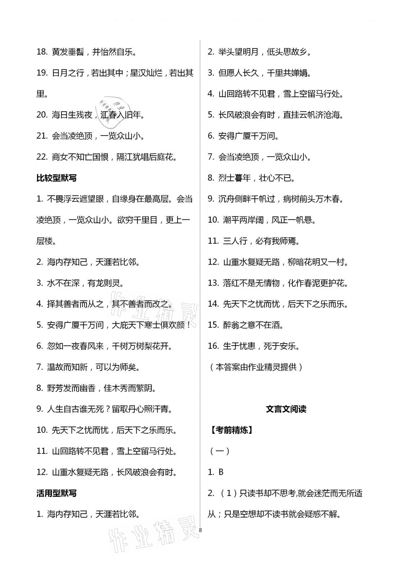 2021年重慶市中考試題分析與復(fù)習(xí)指導(dǎo)語文 第8頁