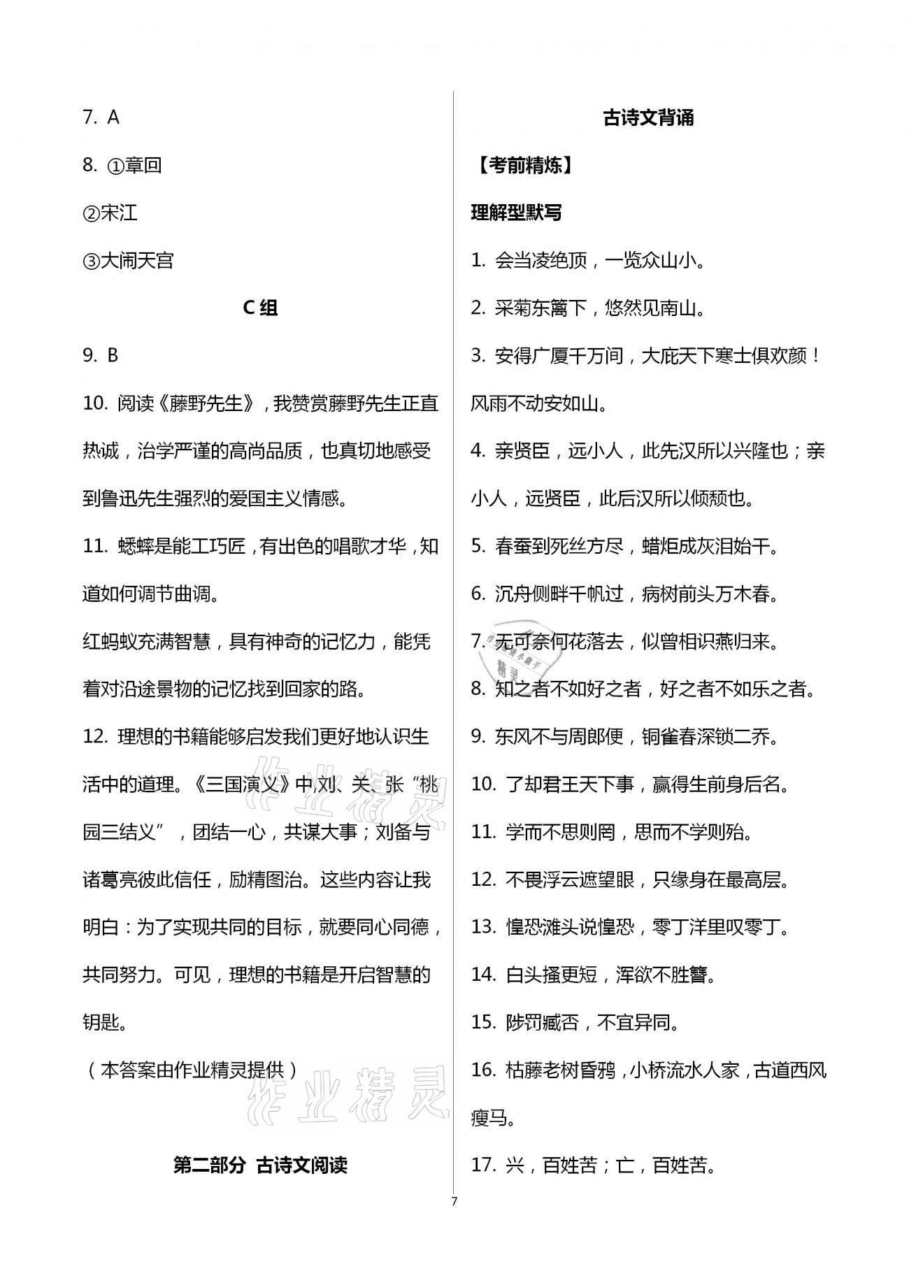 2021年重慶市中考試題分析與復(fù)習(xí)指導(dǎo)語文 第7頁