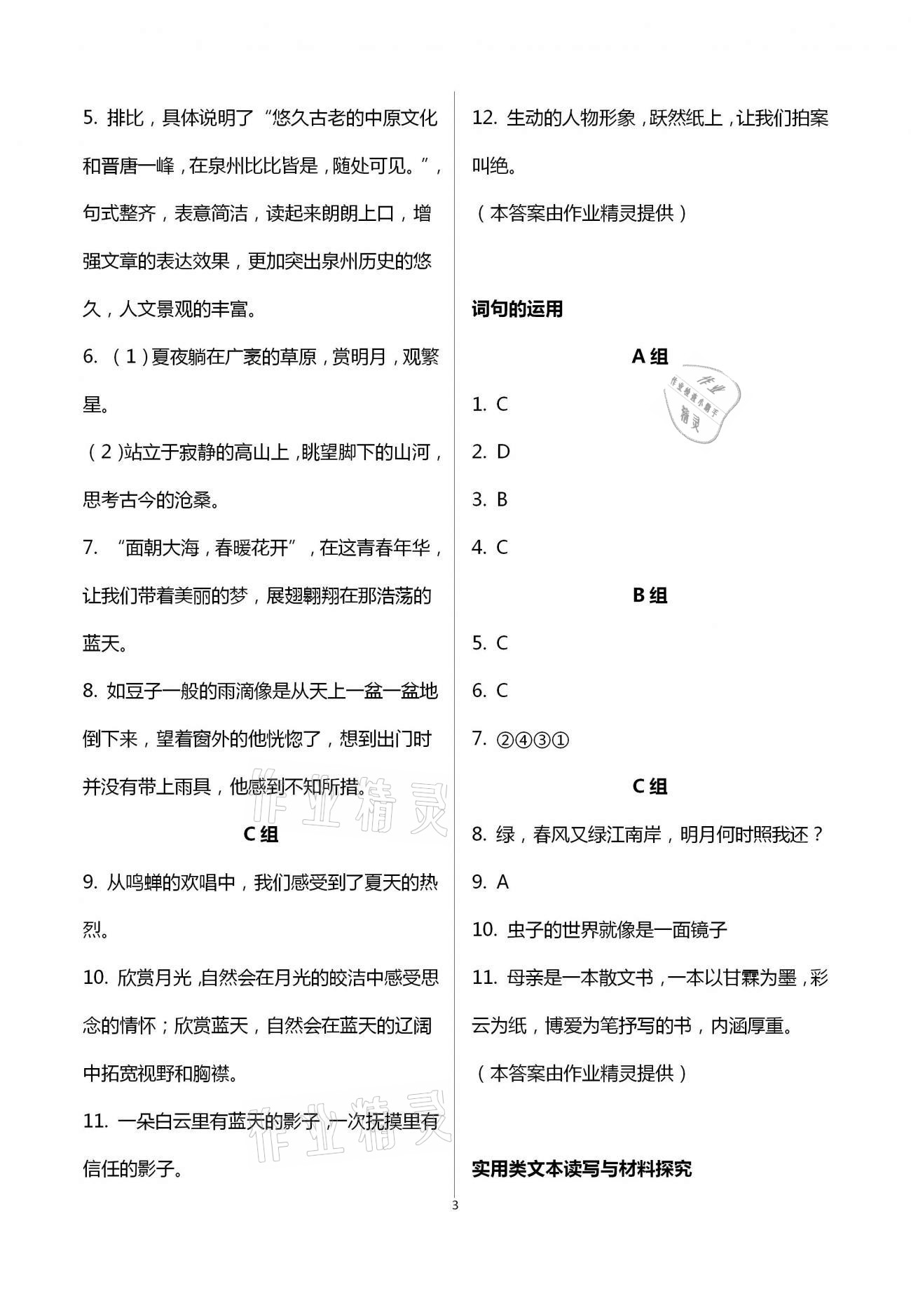 2021年重慶市中考試題分析與復(fù)習(xí)指導(dǎo)語文 第3頁