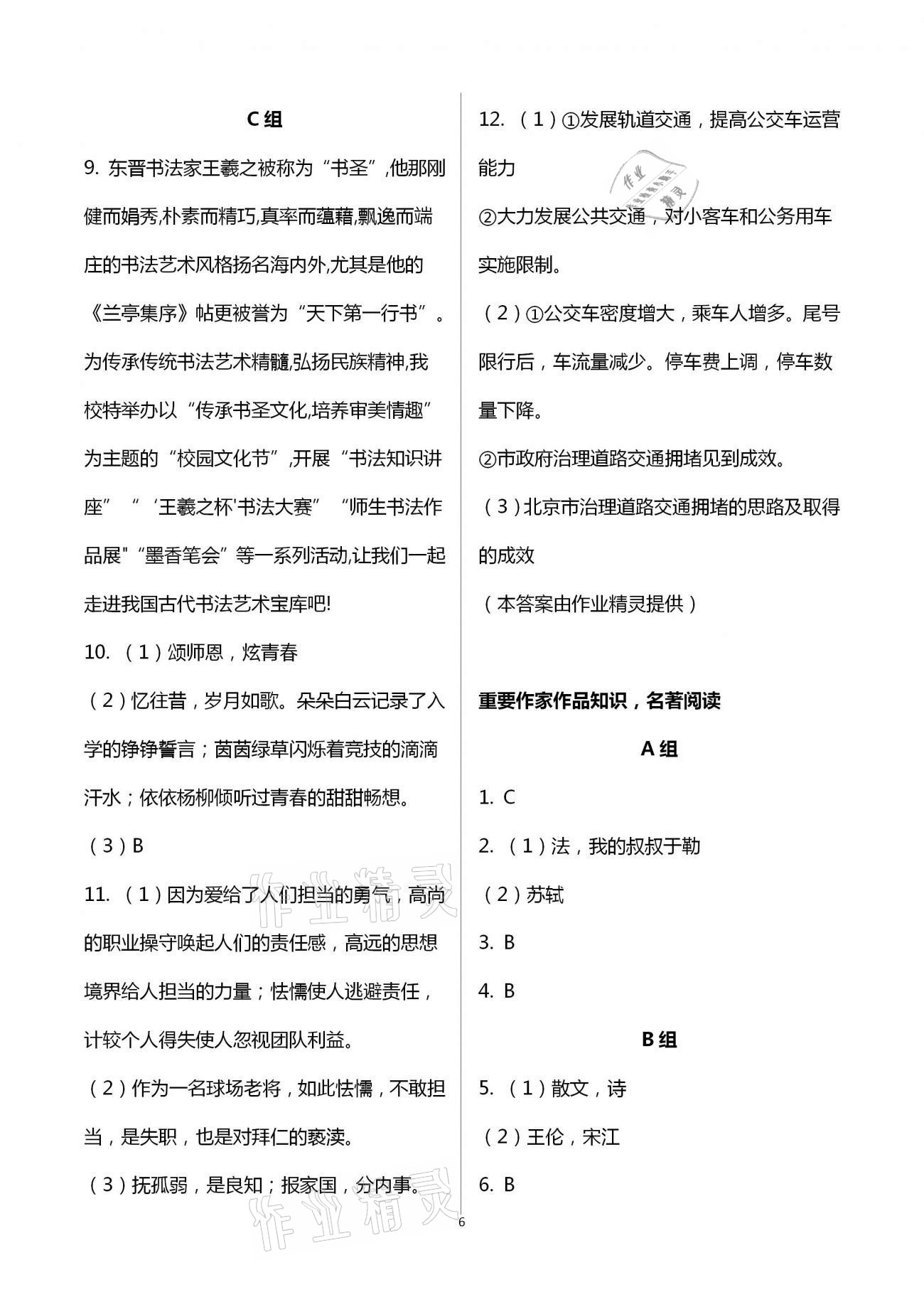 2021年重慶市中考試題分析與復(fù)習(xí)指導(dǎo)語文 第6頁