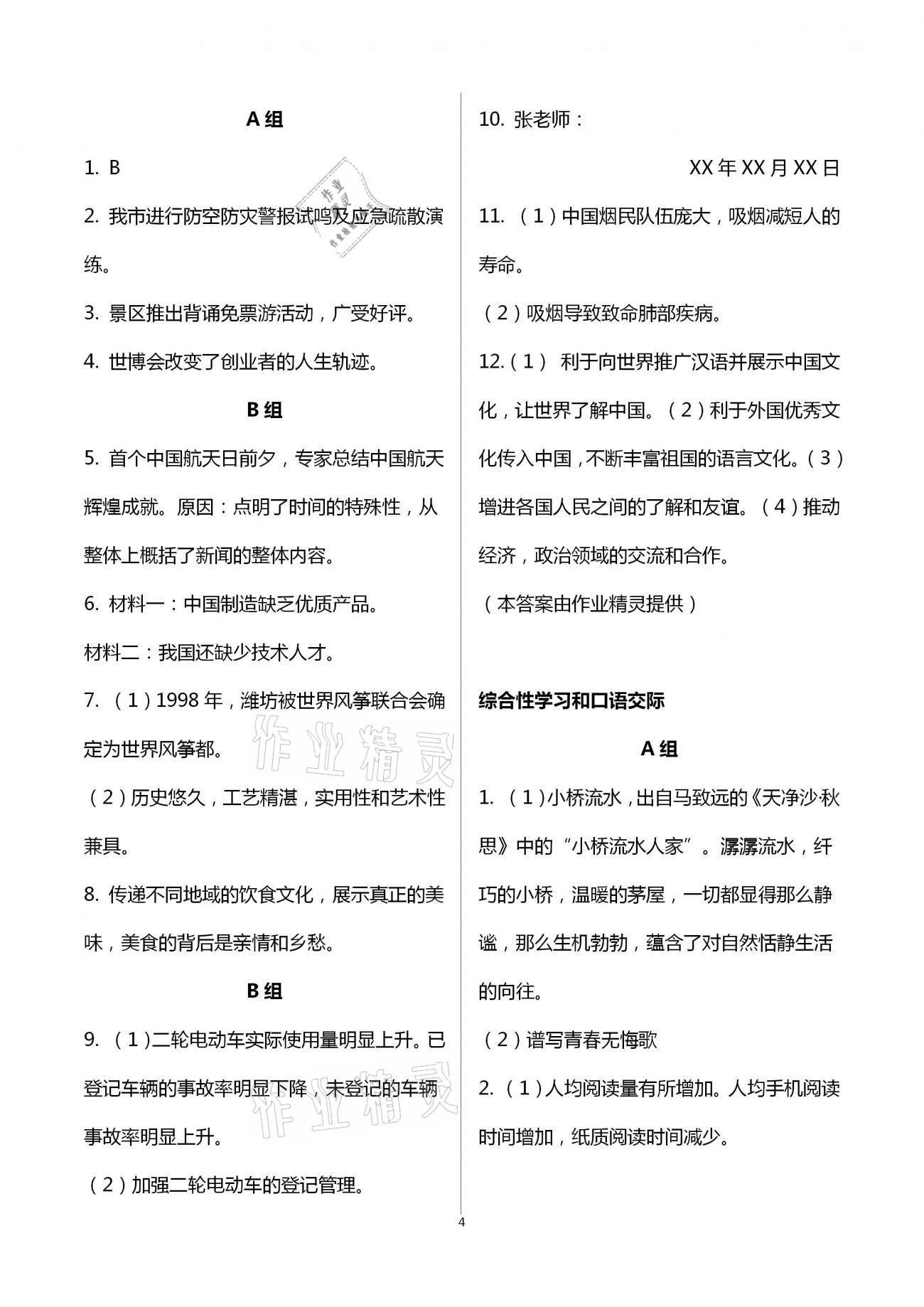 2021年重慶市中考試題分析與復(fù)習(xí)指導(dǎo)語(yǔ)文 第4頁(yè)
