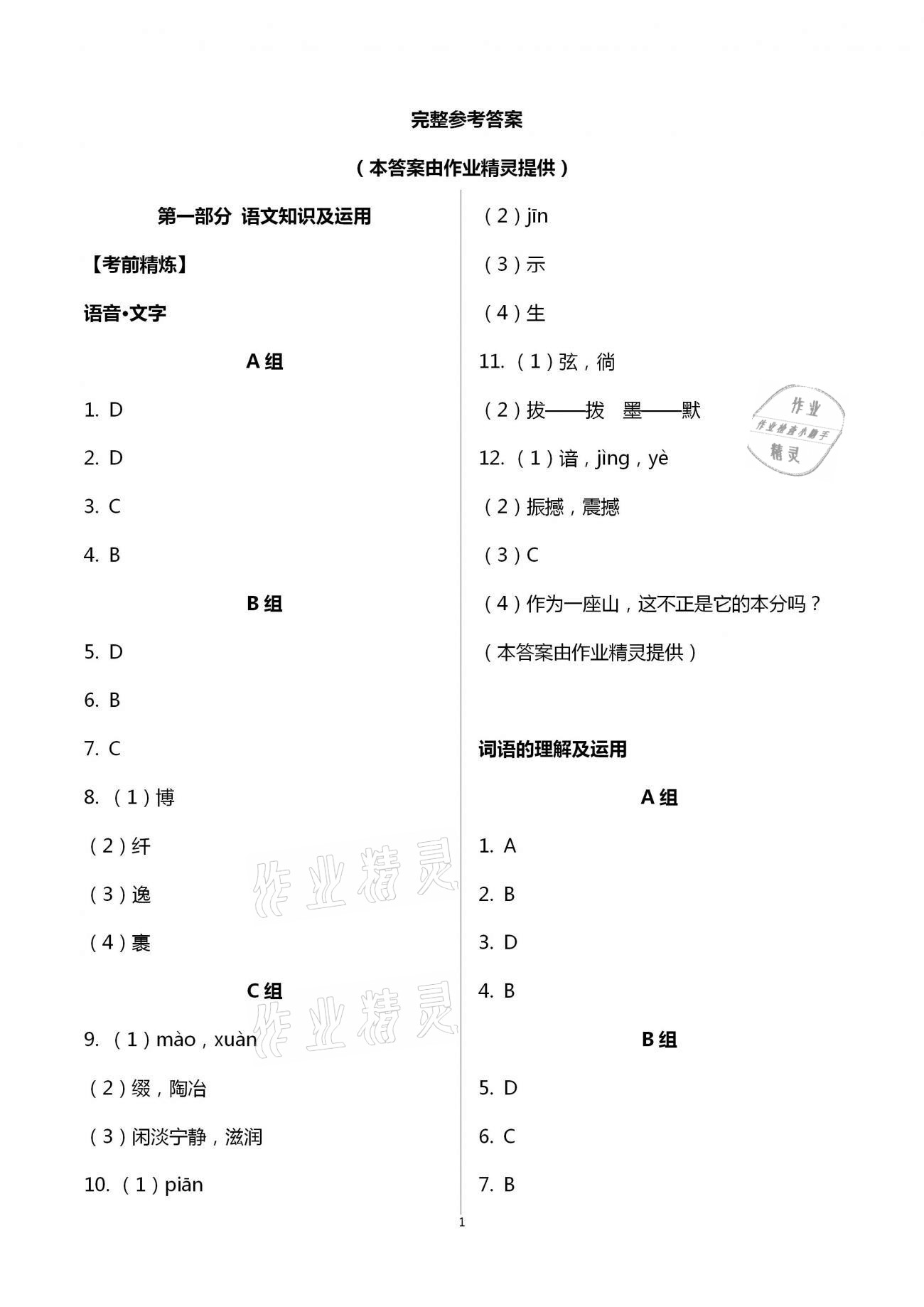 2021年重慶市中考試題分析與復習指導語文 第1頁