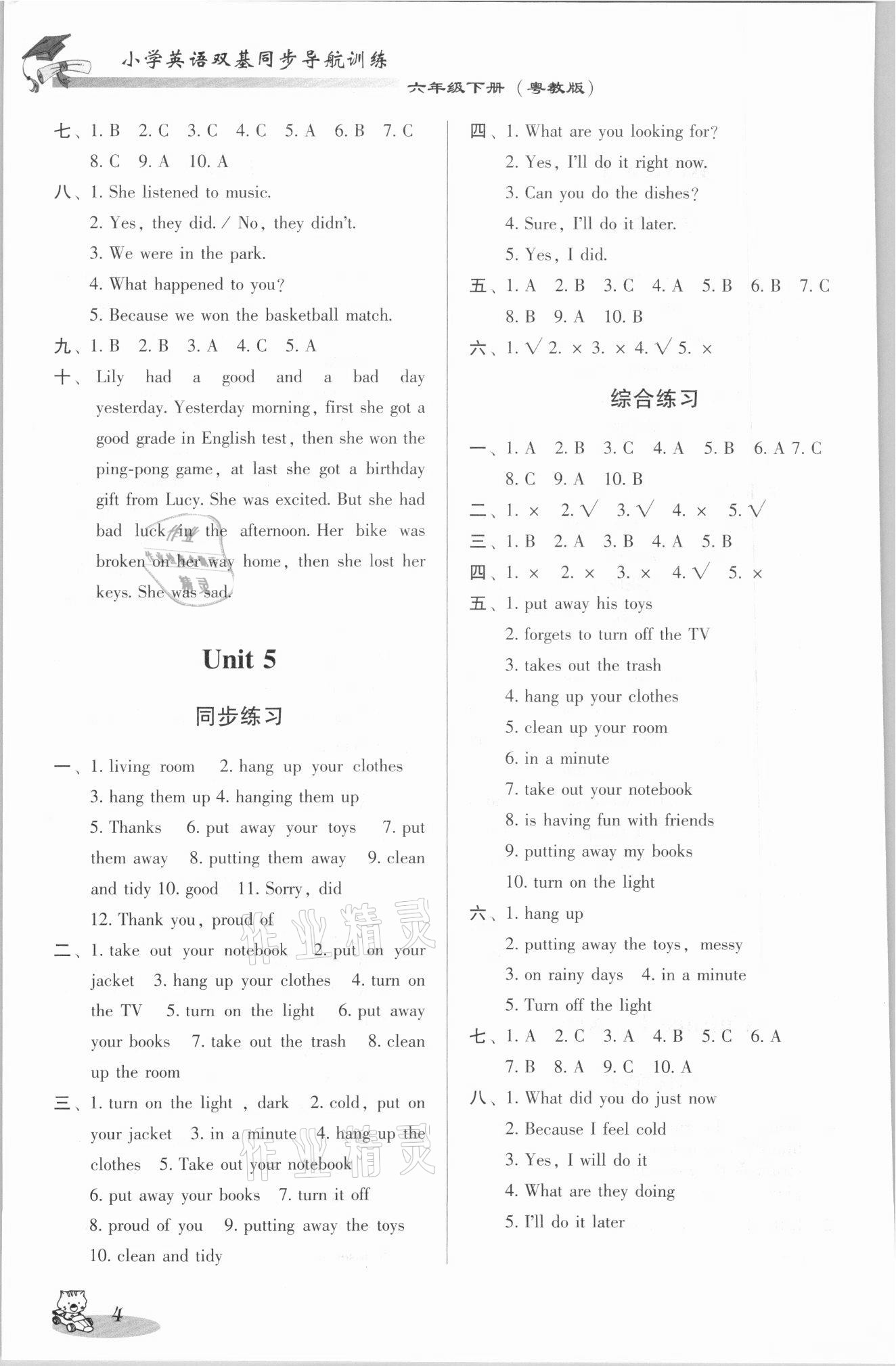 2021年小學(xué)英語雙基同步導(dǎo)航訓(xùn)練六年級下冊開心版 第4頁