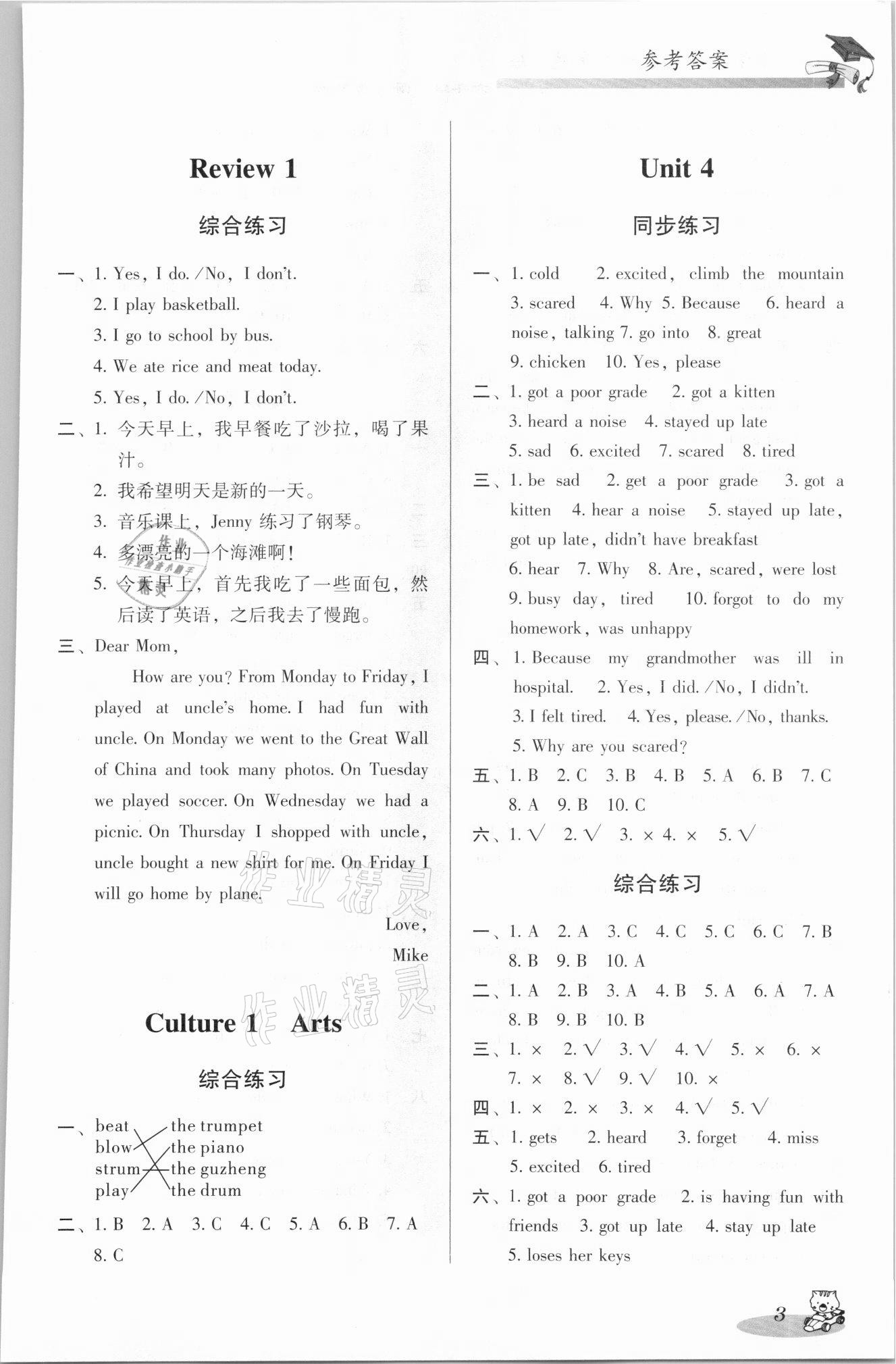 2021年小学英语双基同步导航训练六年级下册开心版 第3页