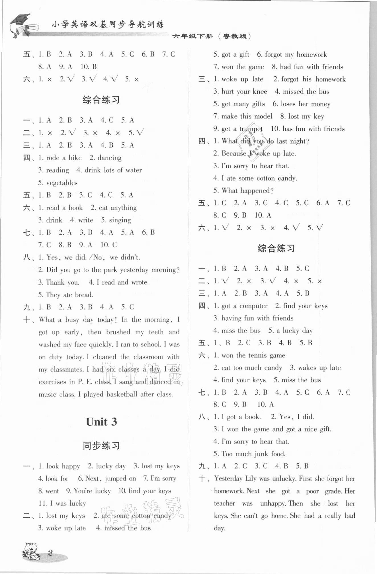 2021年小学英语双基同步导航训练六年级下册开心版 第2页