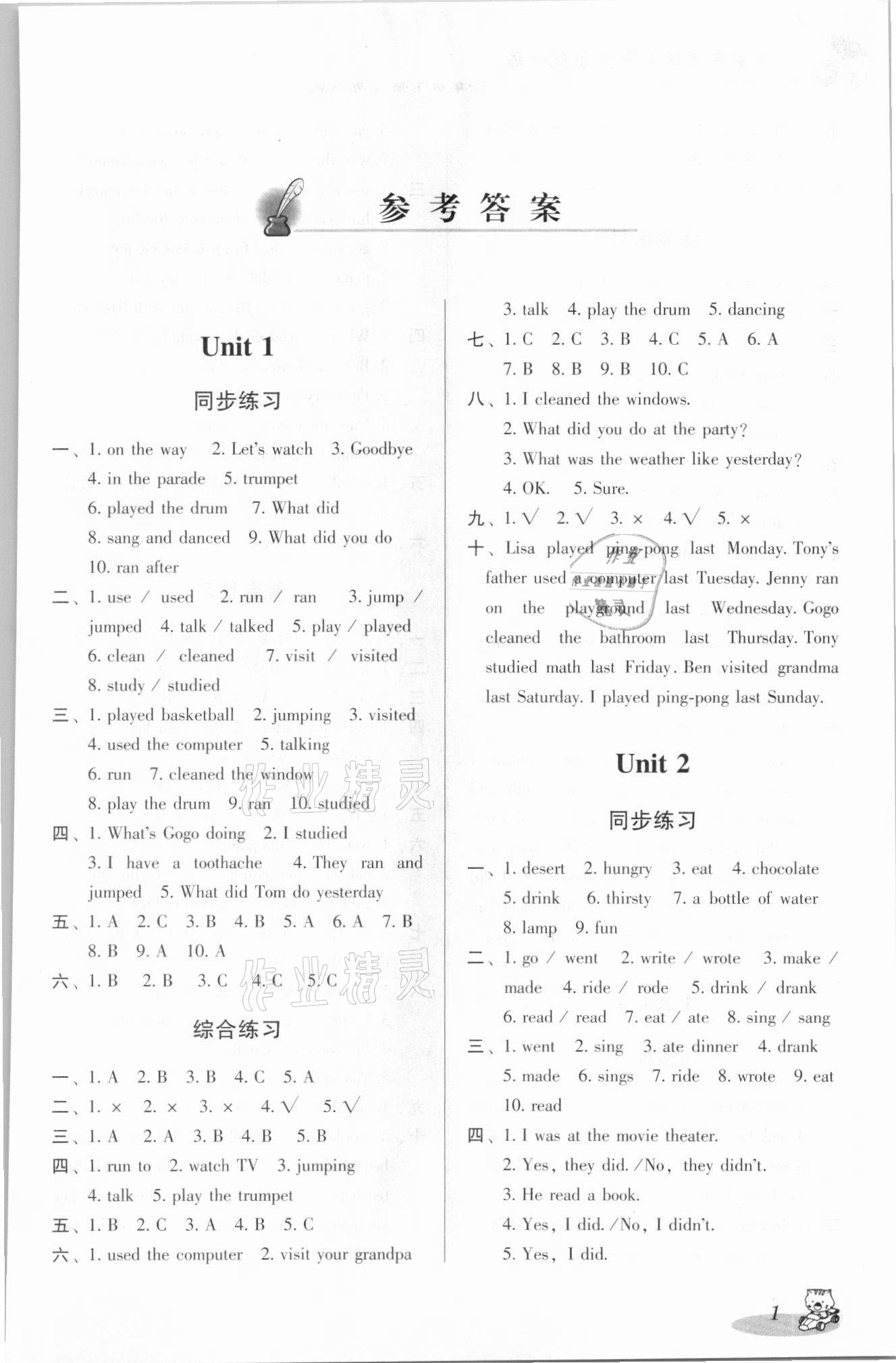 2021年小學(xué)英語雙基同步導(dǎo)航訓(xùn)練六年級下冊開心版 第1頁