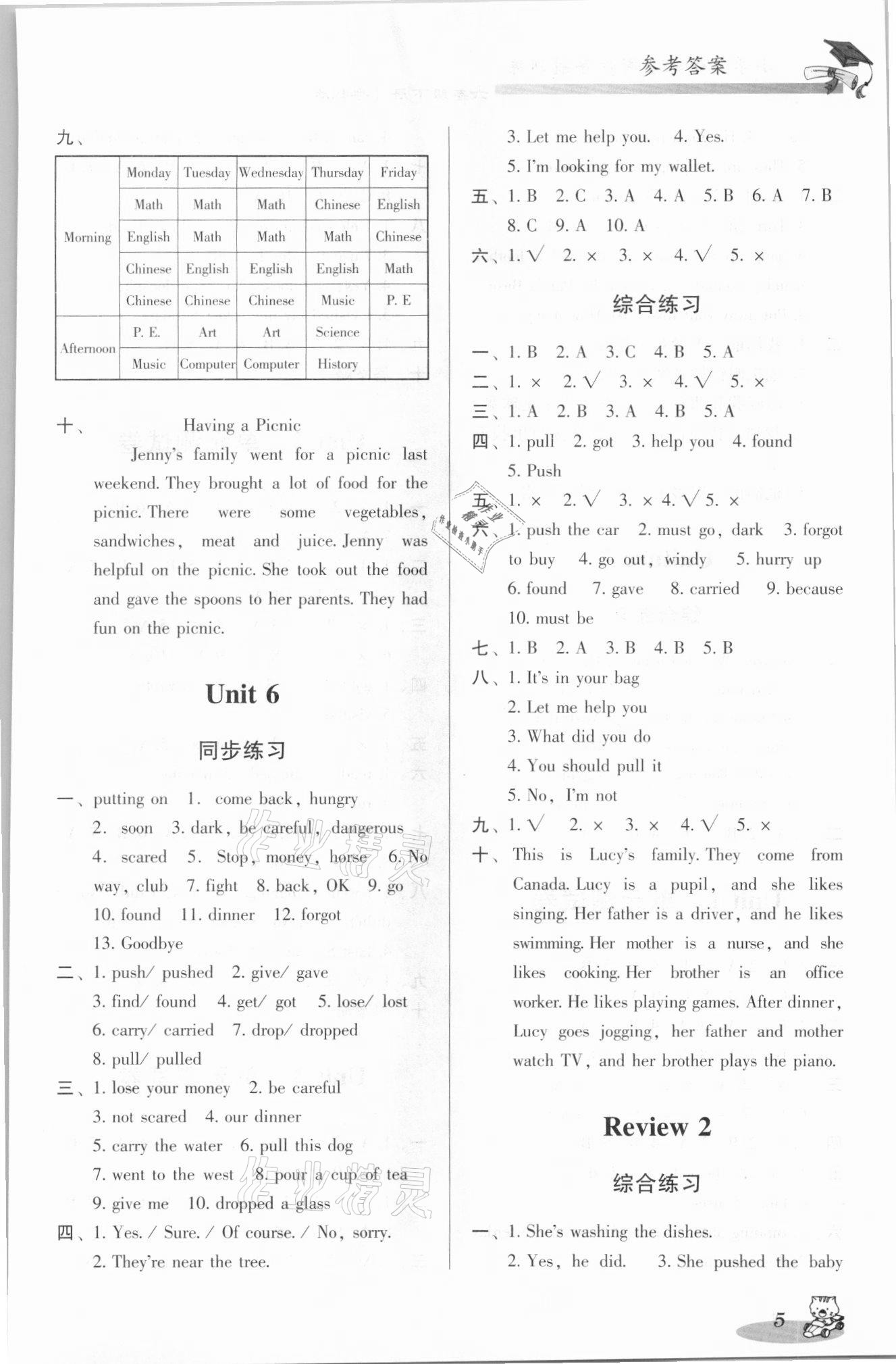 2021年小學英語雙基同步導航訓練六年級下冊開心版 第5頁