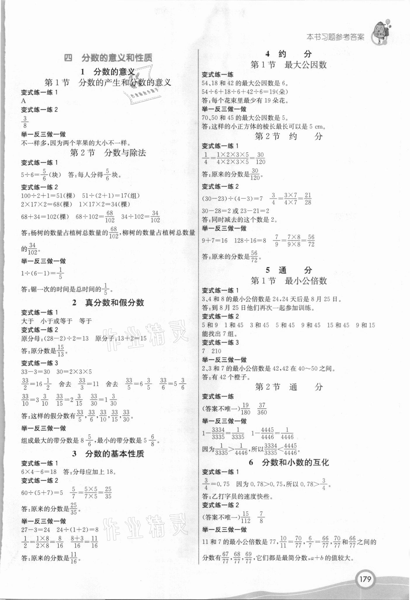 2021年七彩課堂五年級數學下冊人教版吉林專版 第3頁