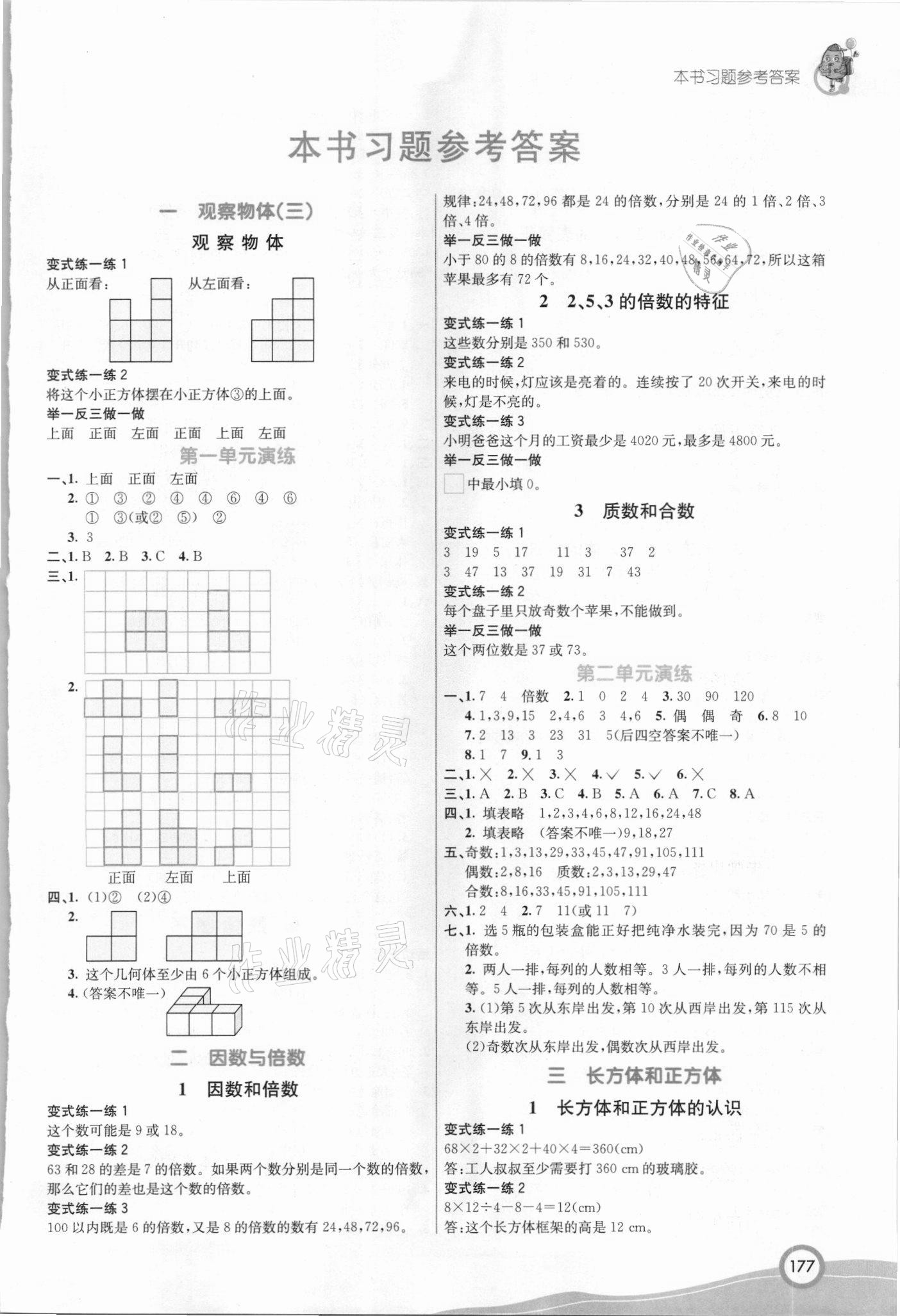 2021年七彩課堂五年級數(shù)學下冊人教版吉林專版 第1頁