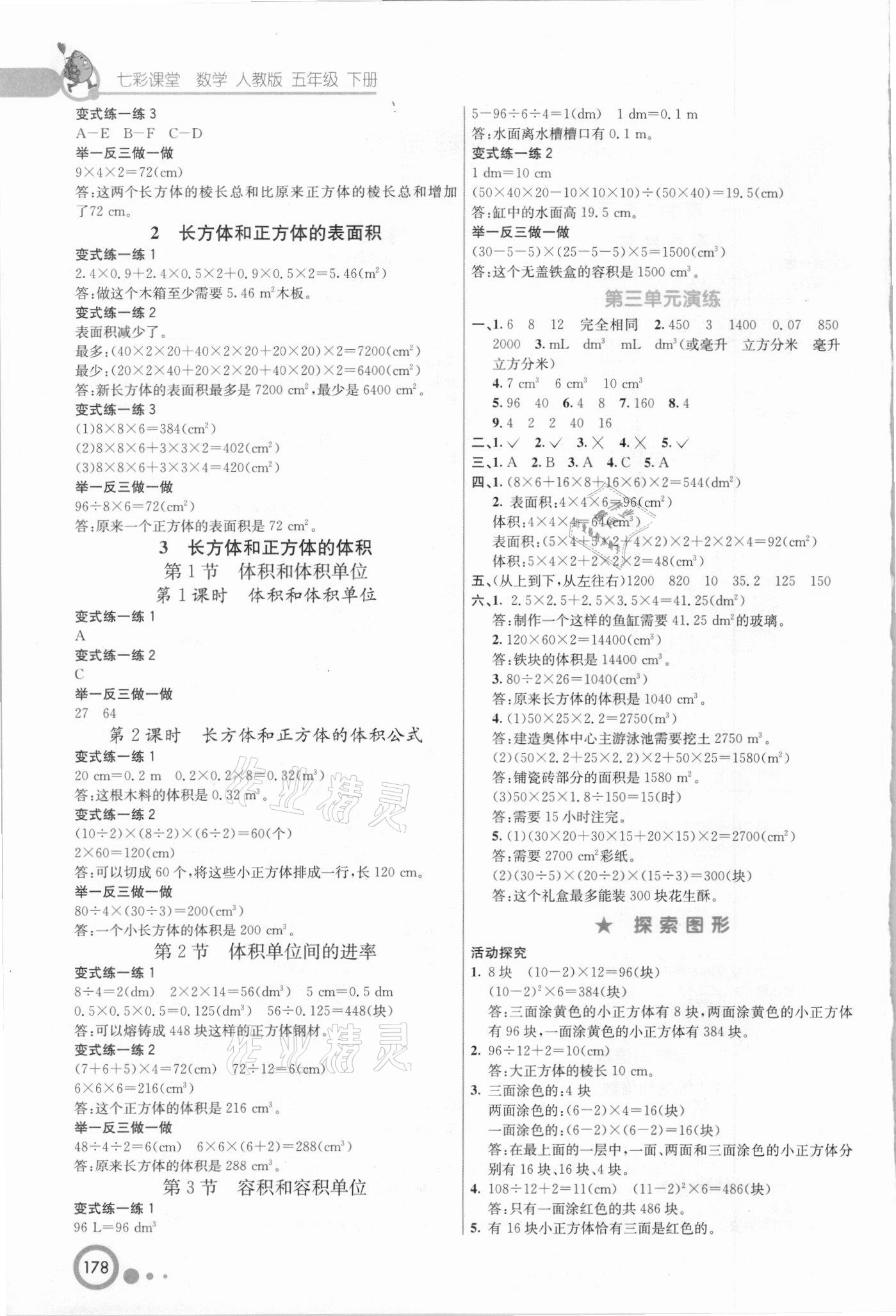 2021年七彩課堂五年級(jí)數(shù)學(xué)下冊(cè)人教版吉林專版 第2頁(yè)