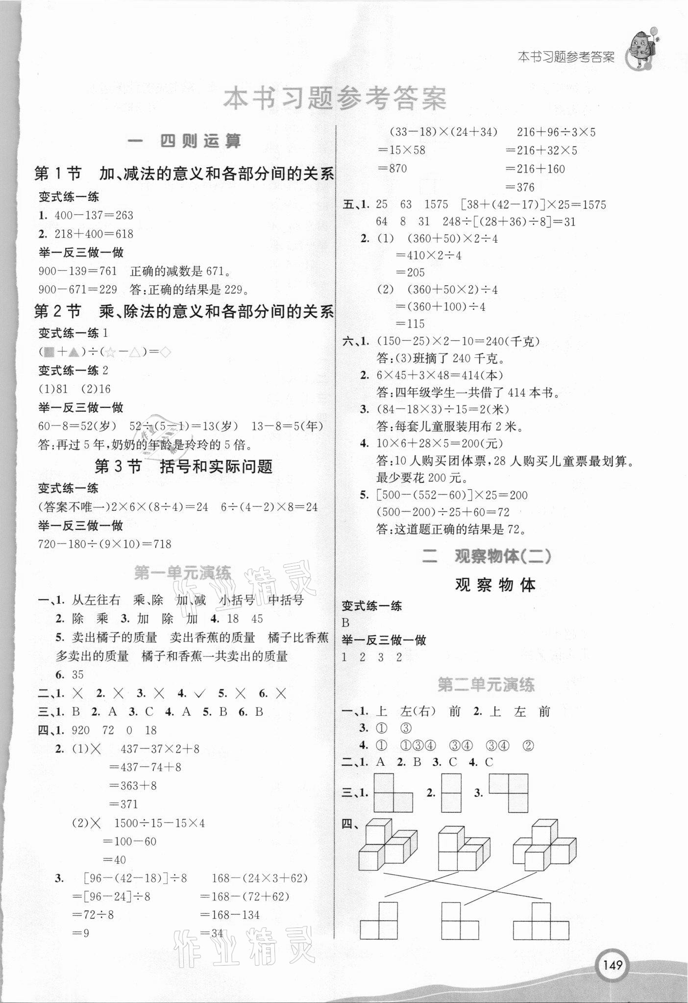 2021年七彩课堂四年级数学下册人教版吉林专版 第1页