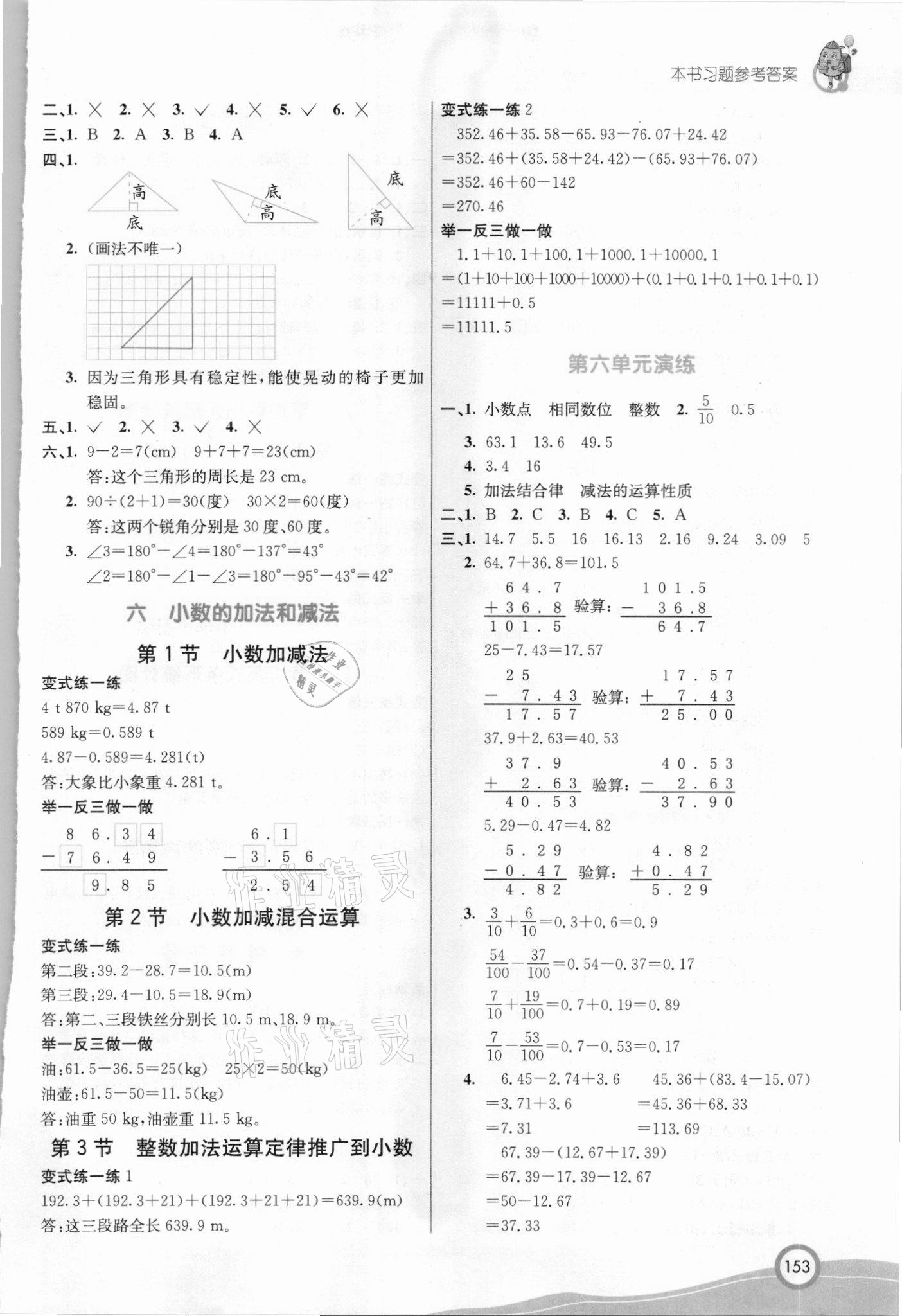 2021年七彩课堂四年级数学下册人教版吉林专版 第5页