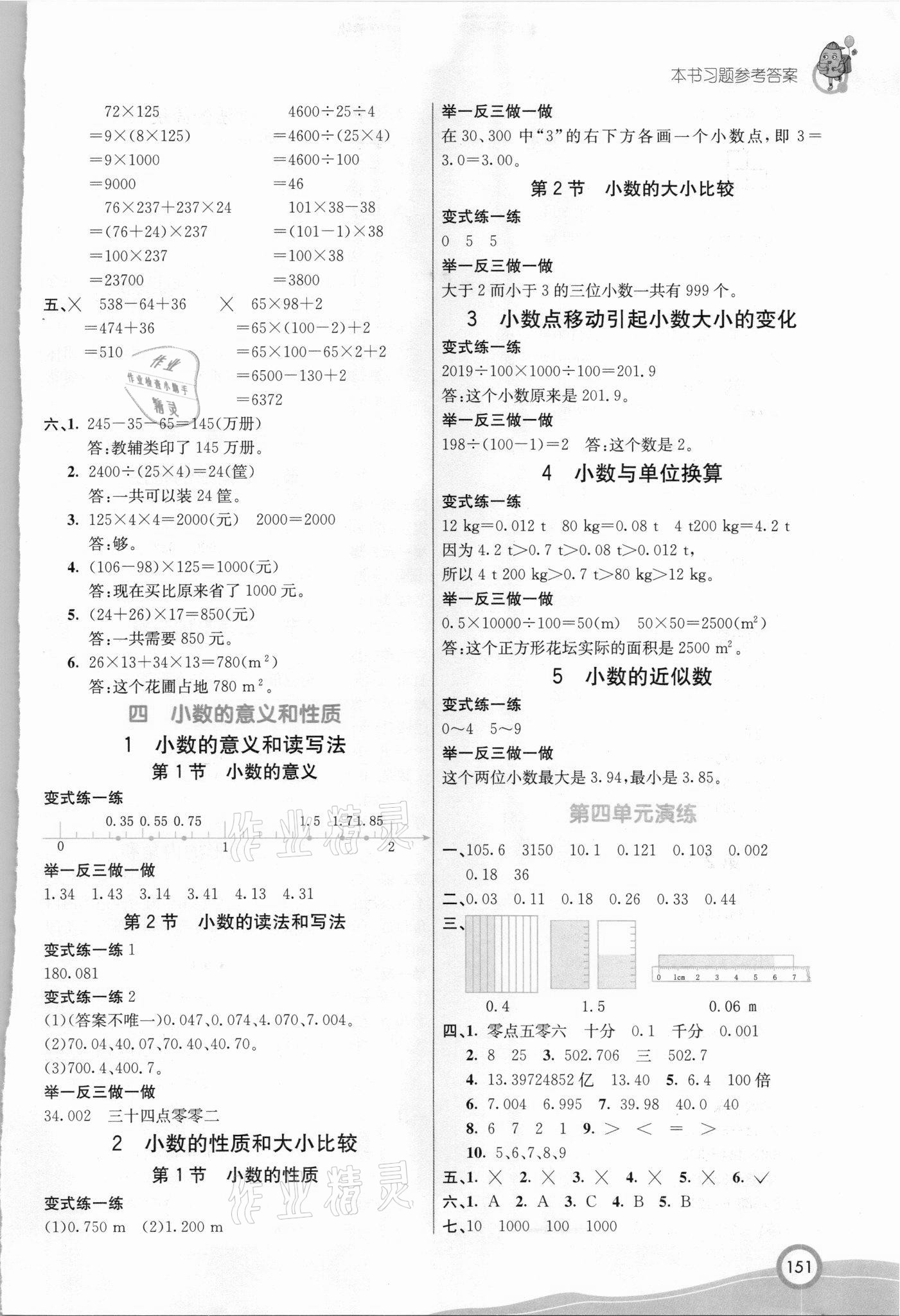 2021年七彩课堂四年级数学下册人教版吉林专版 第3页