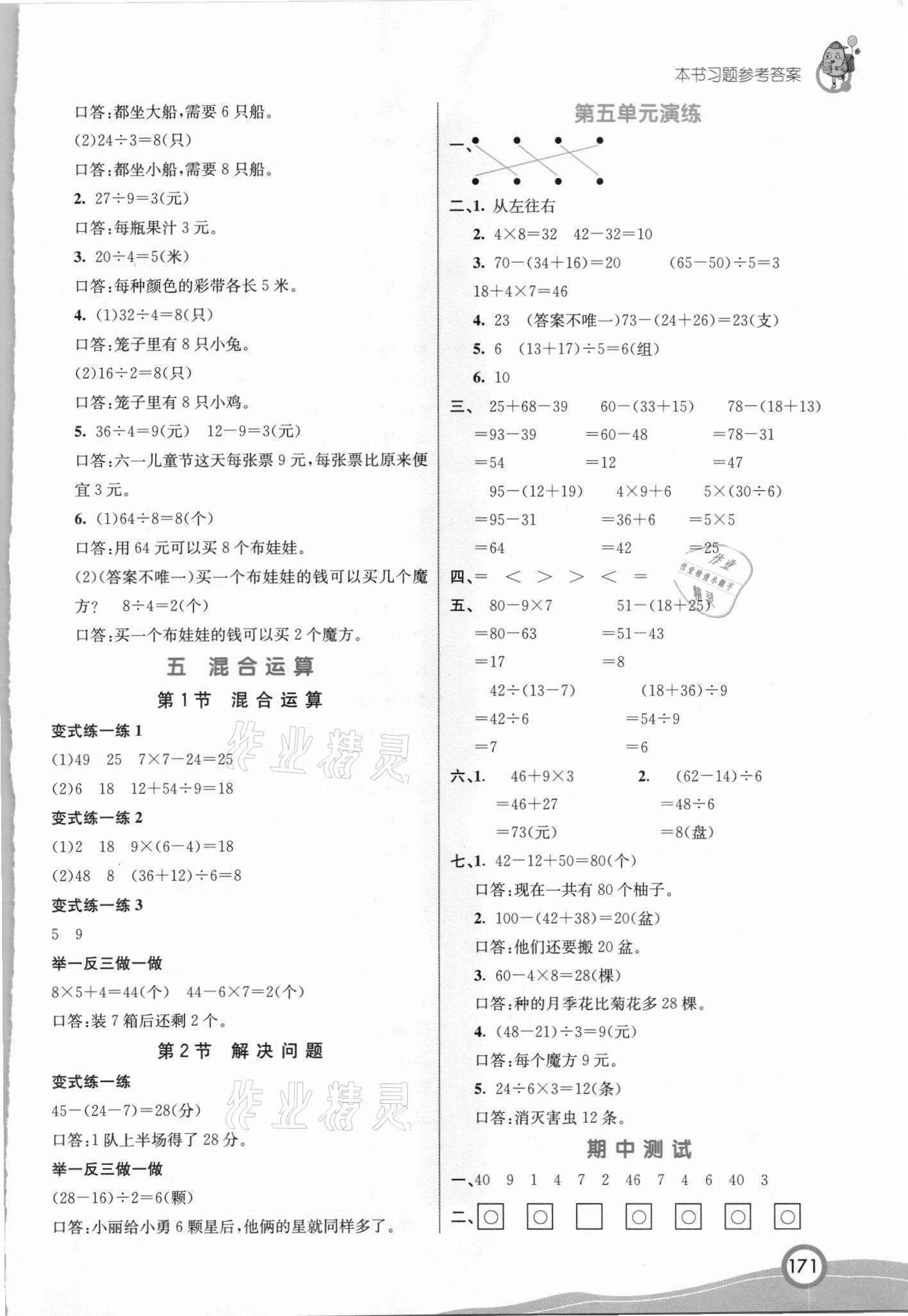 2021年七彩課堂二年級(jí)數(shù)學(xué)下冊(cè)人教版吉林專版 第3頁(yè)