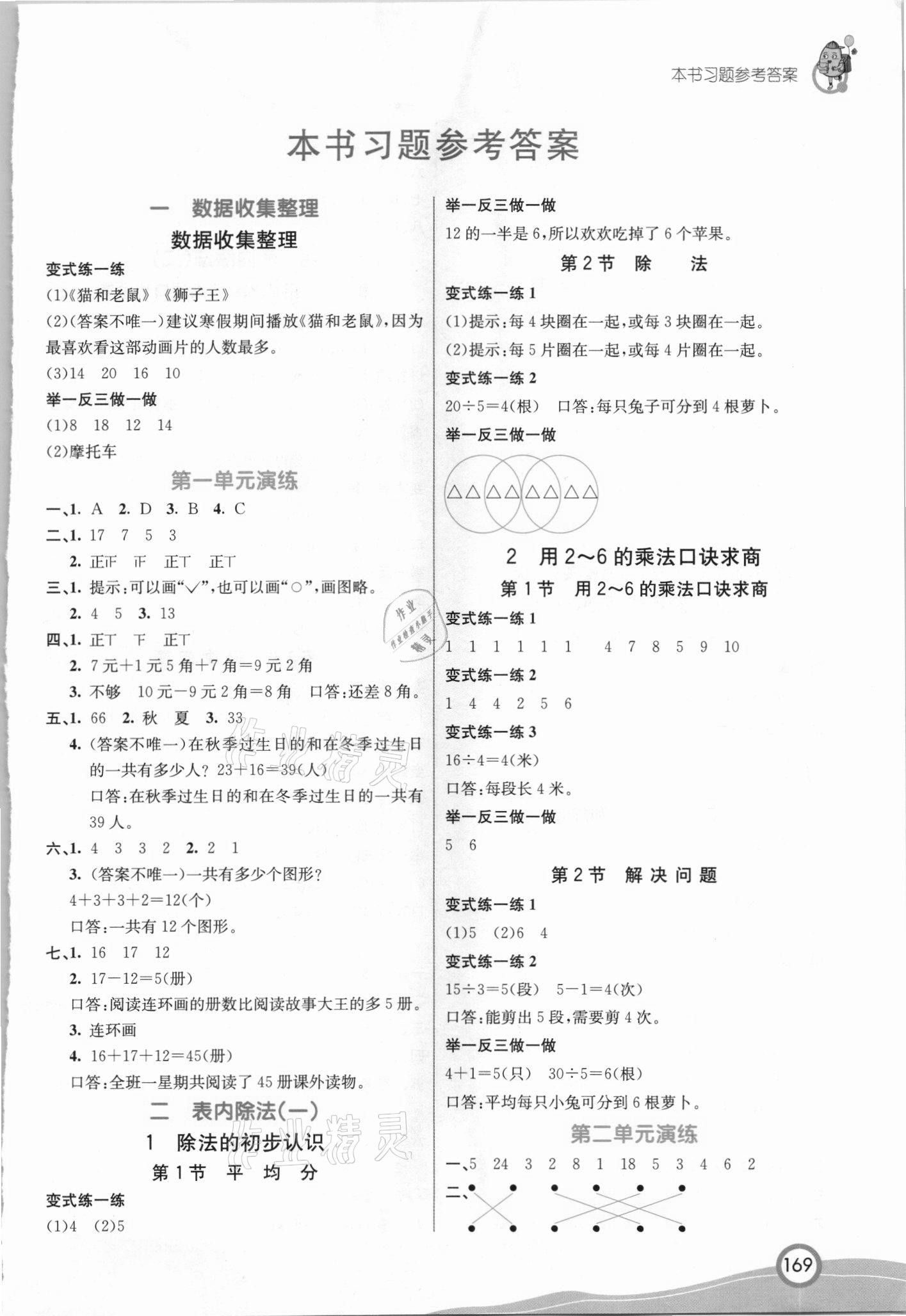 2021年七彩課堂二年級(jí)數(shù)學(xué)下冊(cè)人教版吉林專版 第1頁(yè)